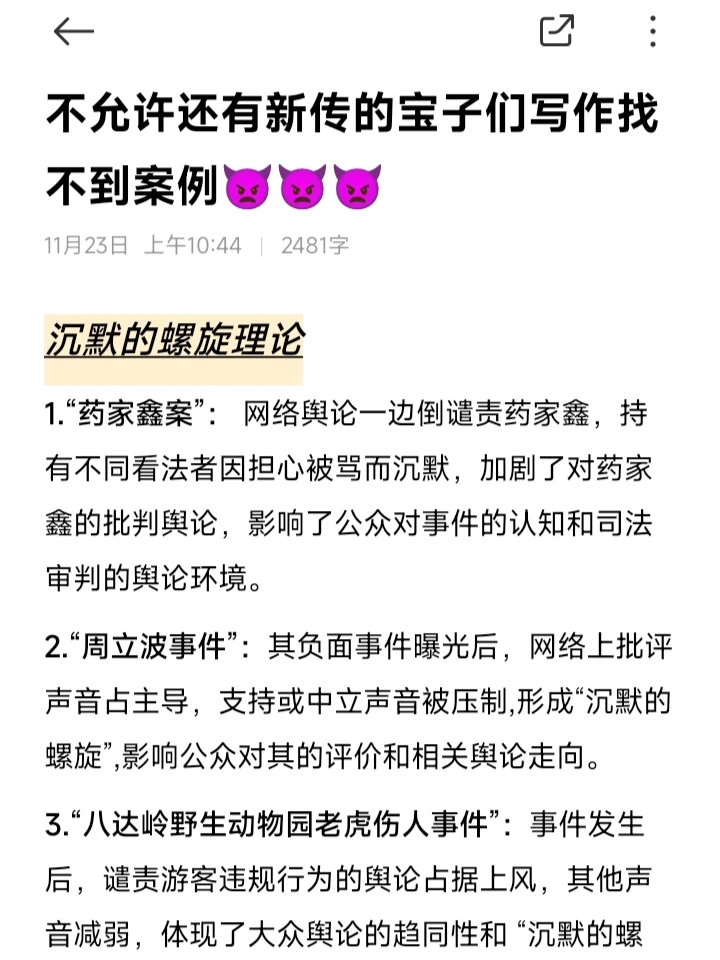 不允许还有新传的宝子们写作找不到案例嘿嘿