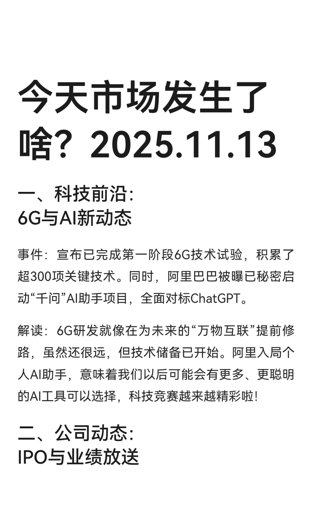 今天市场发生了啥?2025.11.13