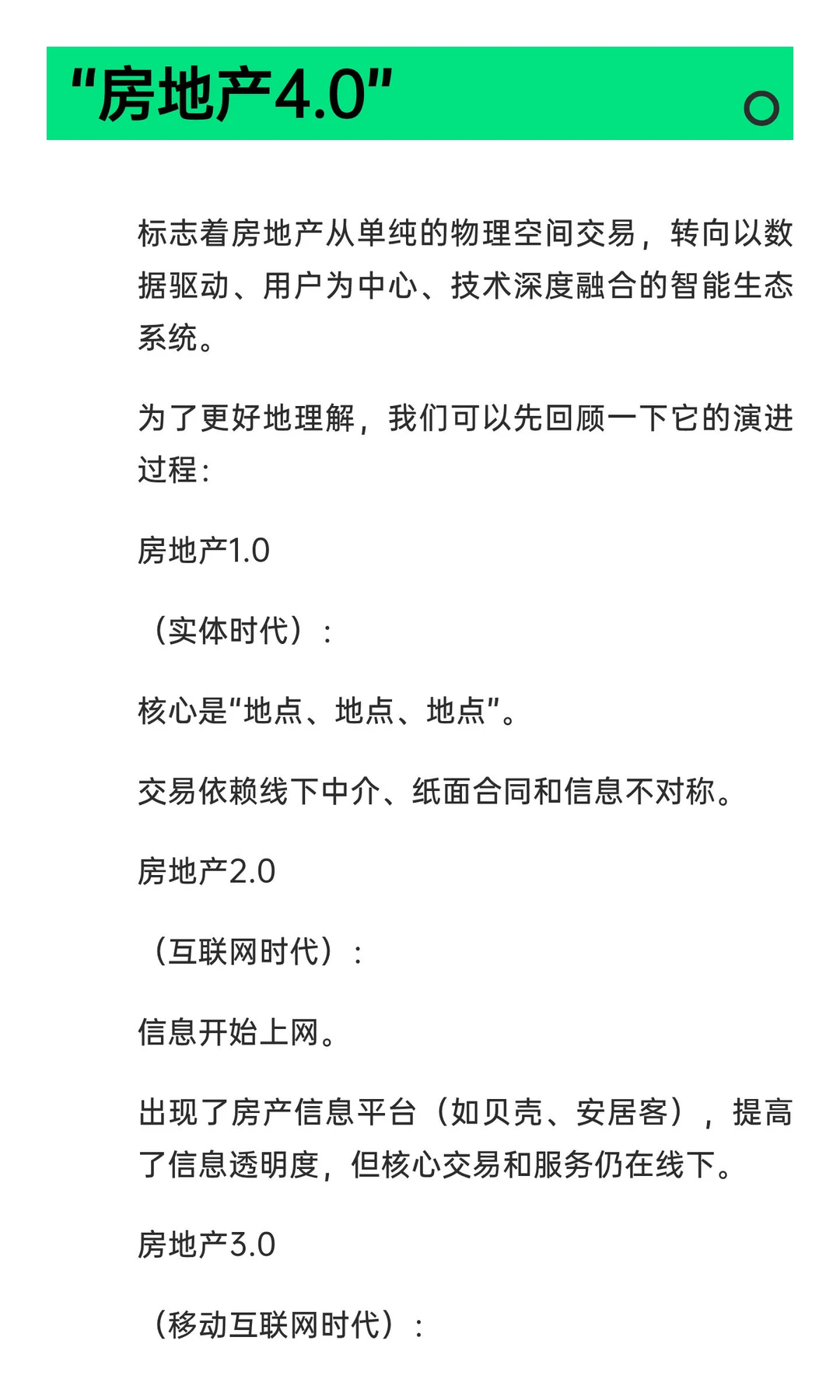 房地产4.0 从资产本身转向了资产所能承载的