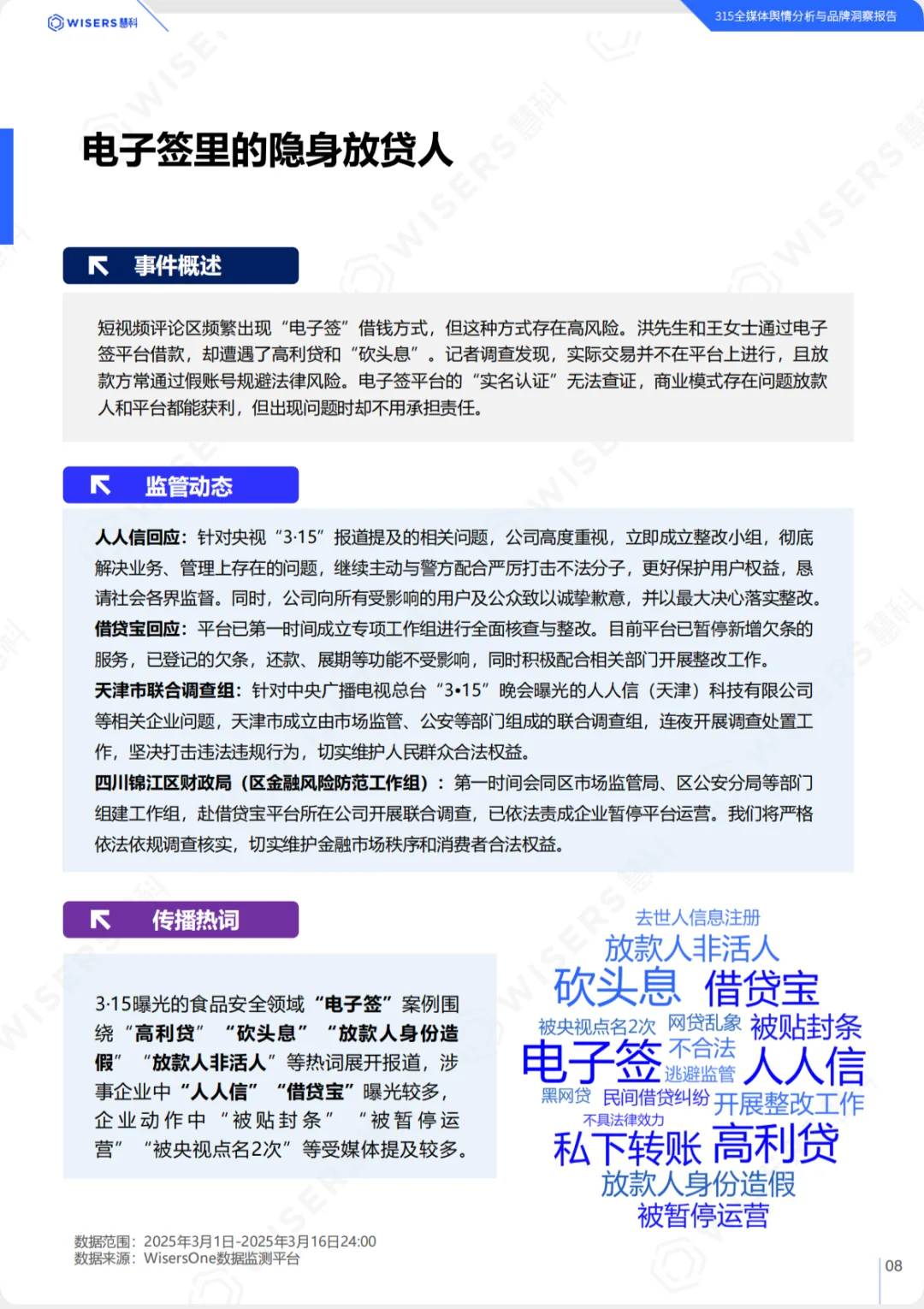 2025年315全媒体舆情分析与品牌洞察报告