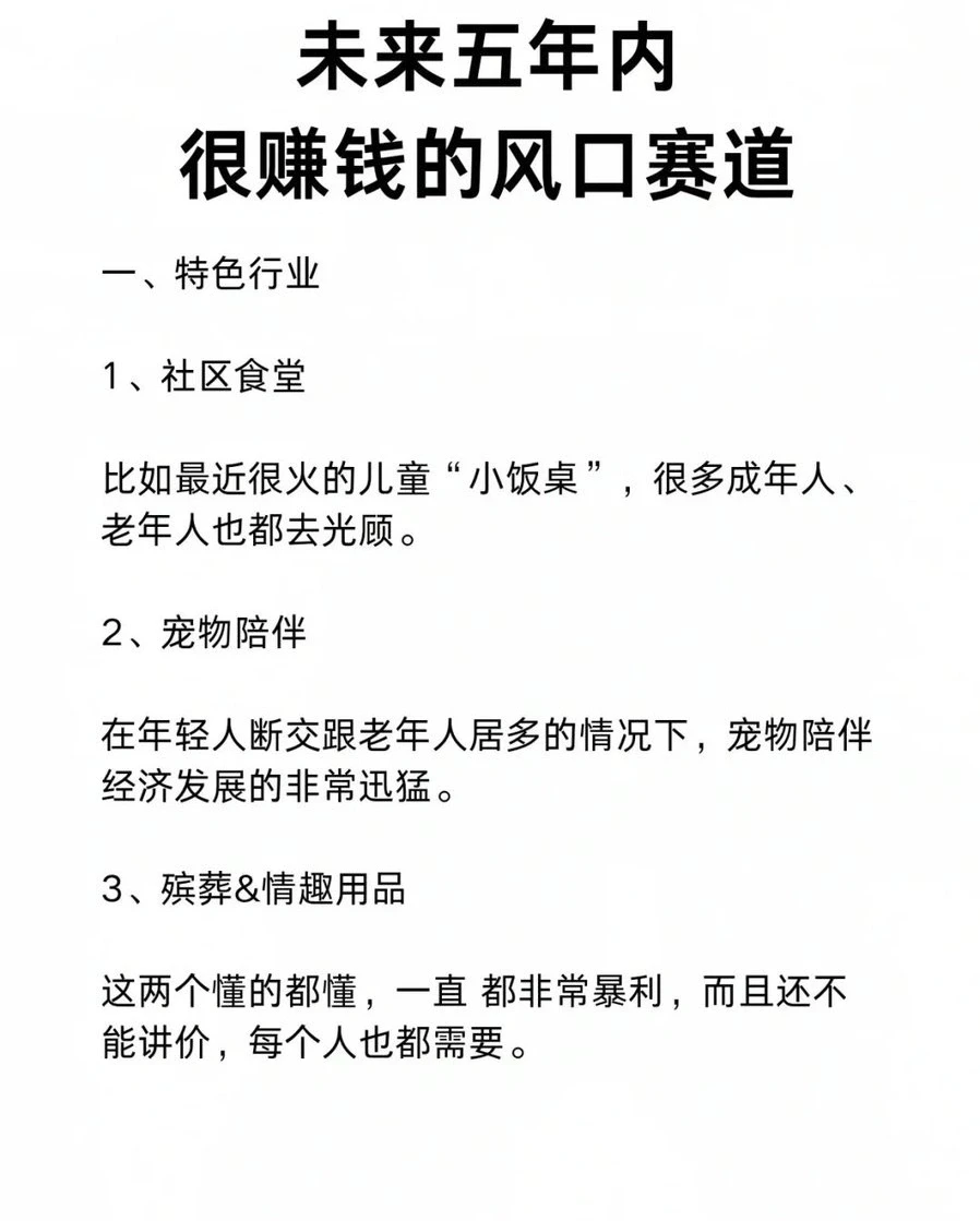 未来五年内很赚钱的风口赛道
