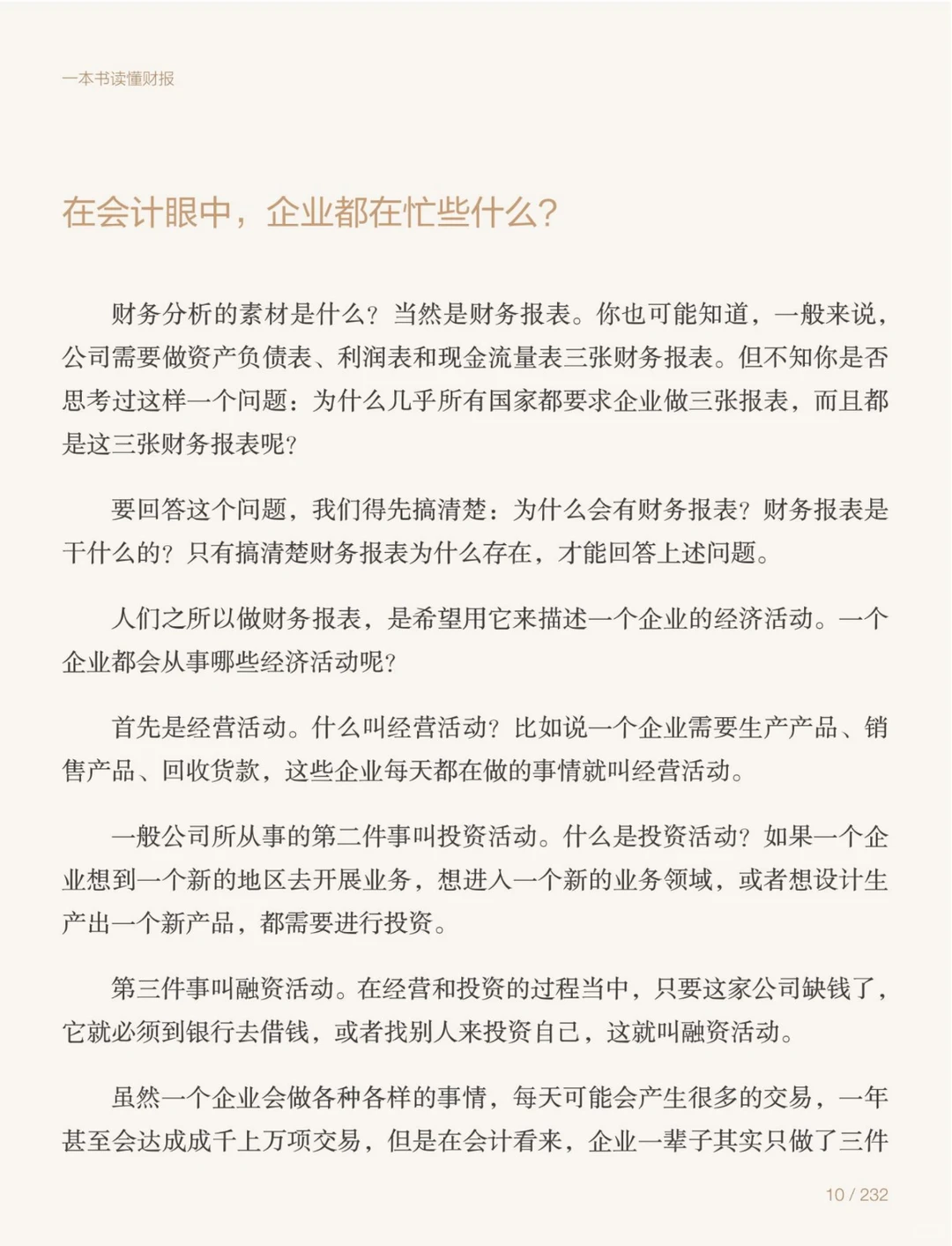 会计新手必读书籍:一本书读懂财报