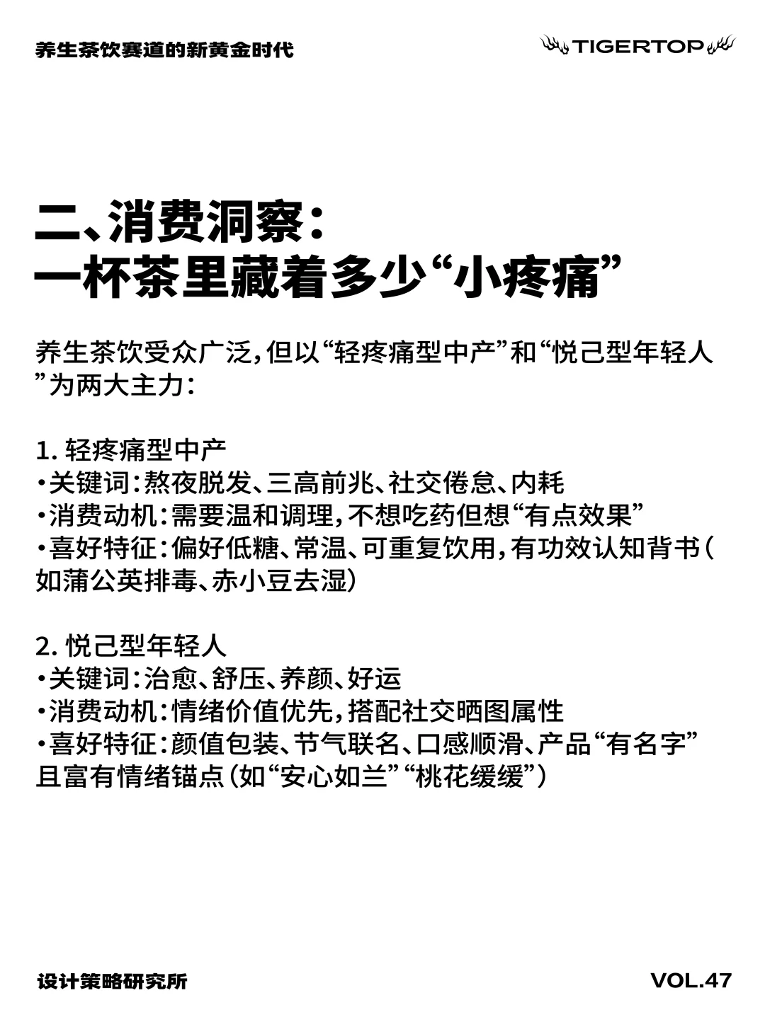 ?养生茶饮赛道的新黄金时代