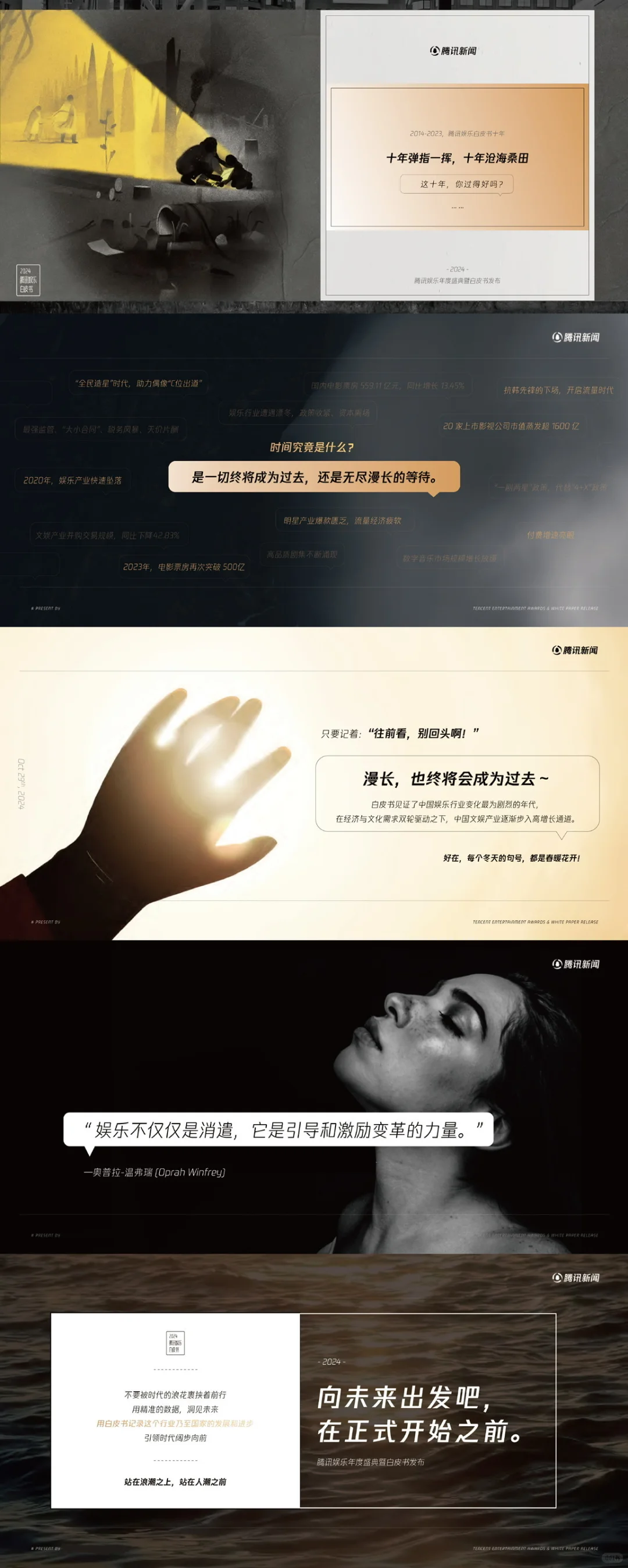 腾讯新闻｜腾讯娱乐白皮书发布