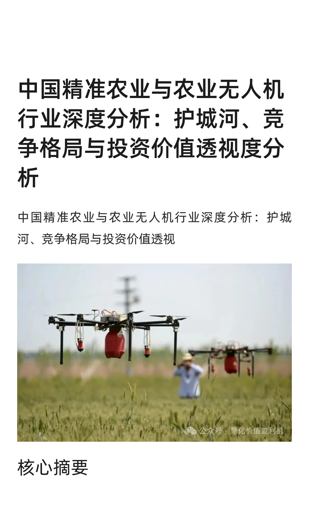 精准农业与农业无人机行业深度分析
