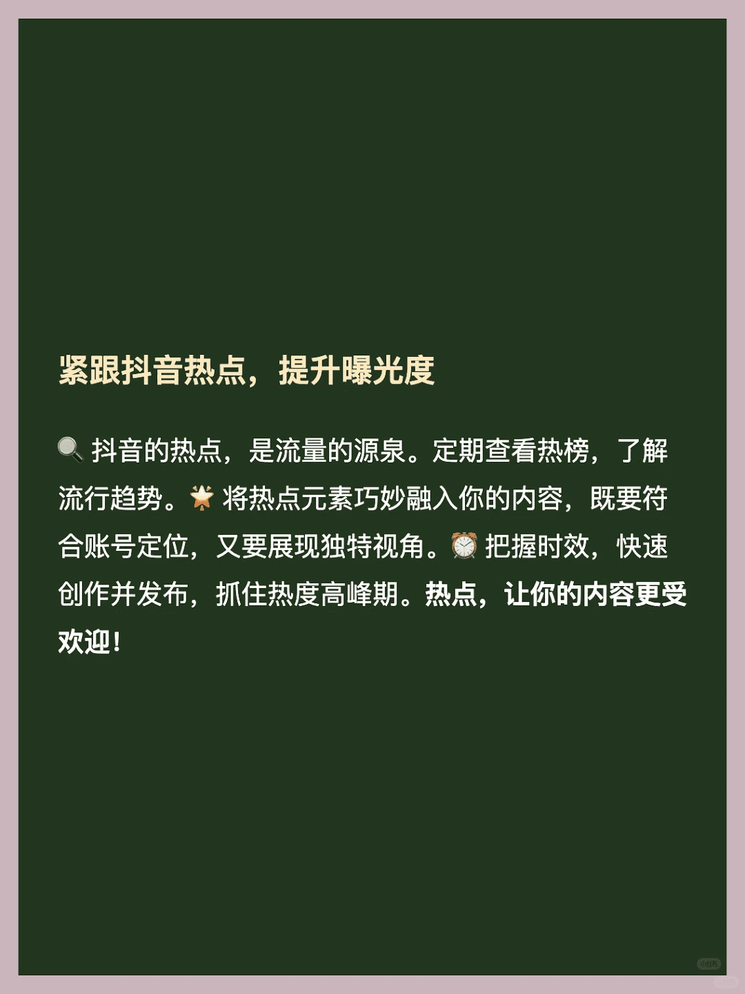 抖音企业推广五大实战策略:轻松实现增长