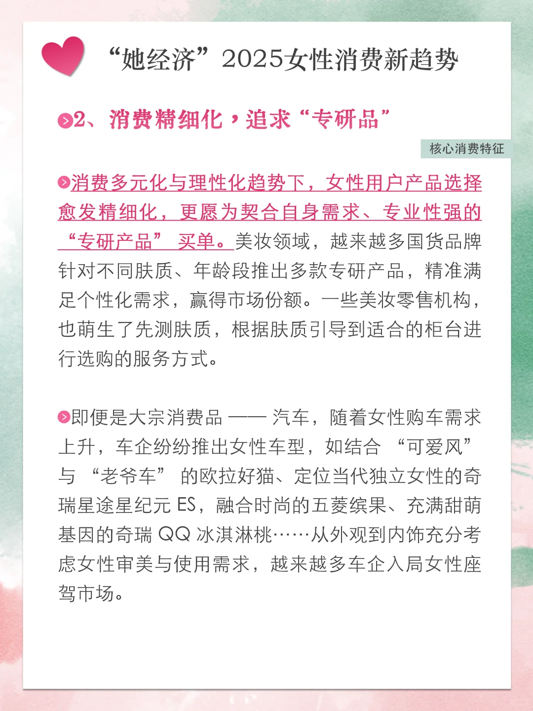 “她经济” 2025女性消费新趋势