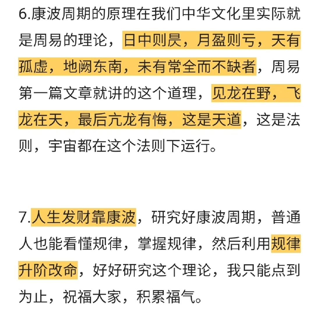 康波周期律简介
