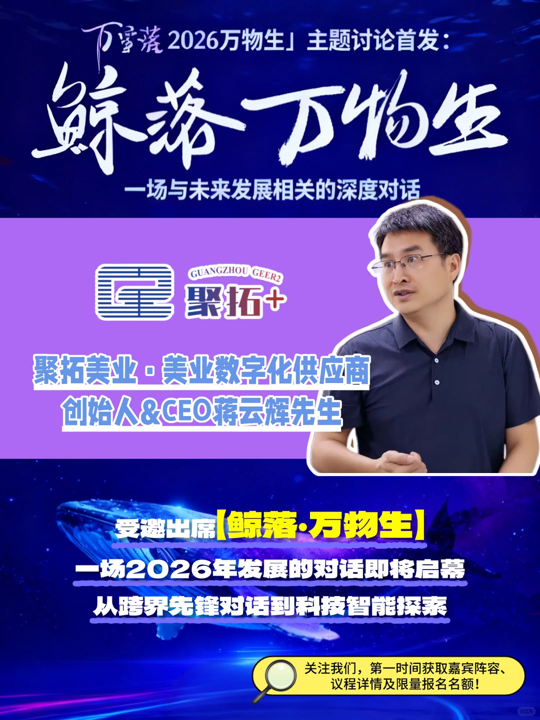 1226 成都!美业人2026破局的深海绿洲?