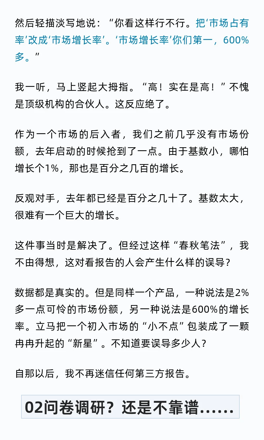 一人创业避坑：为什么不能迷信调研报告？