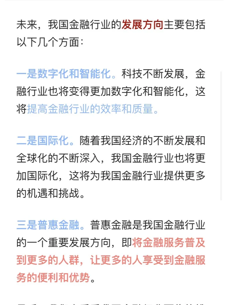 金融领域未来的发展前景