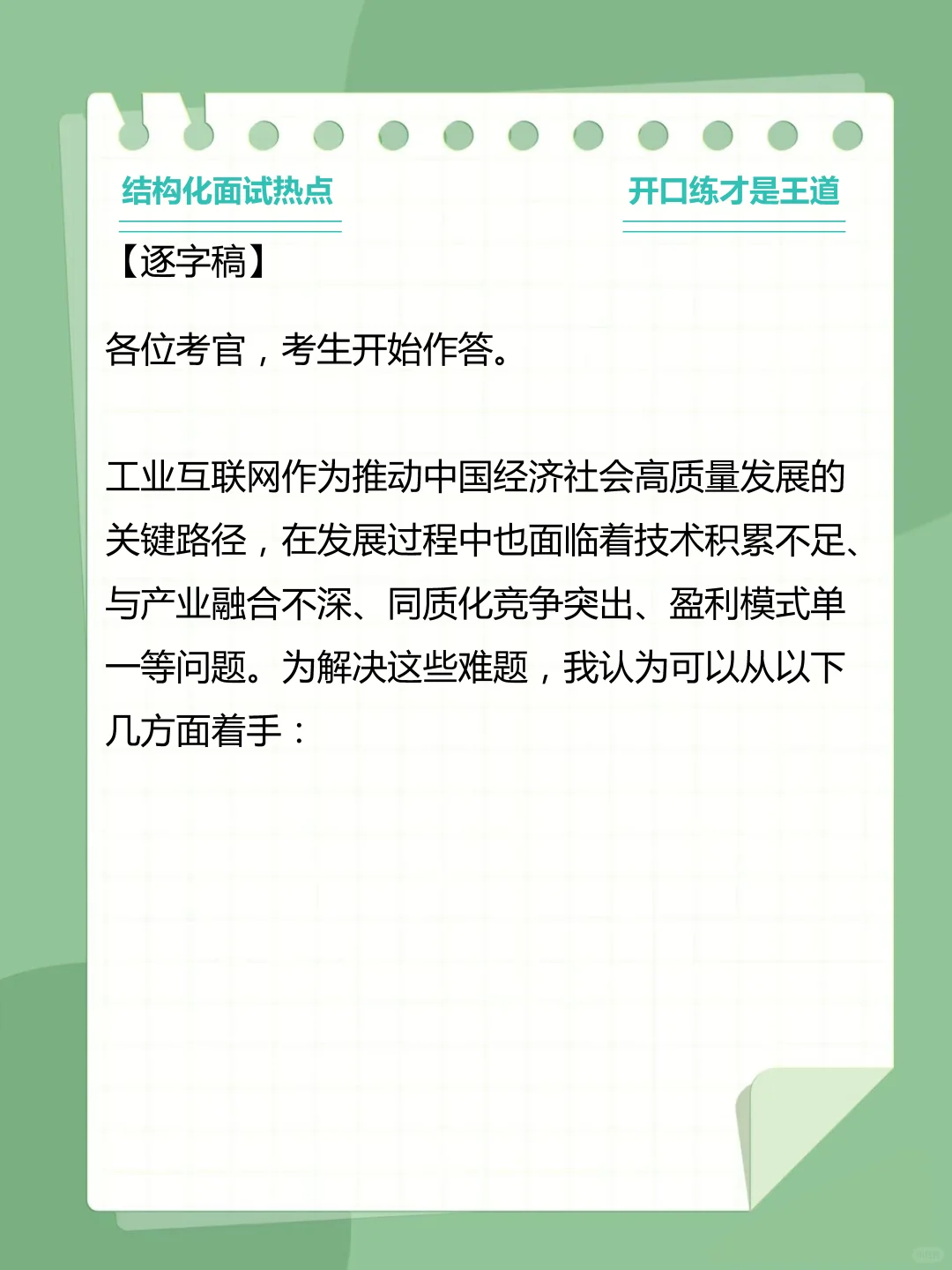 综合分析类07:工业互联网