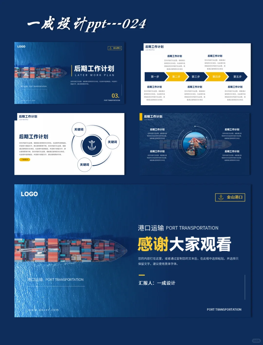 [PPT-024]物流运输工作总结模板