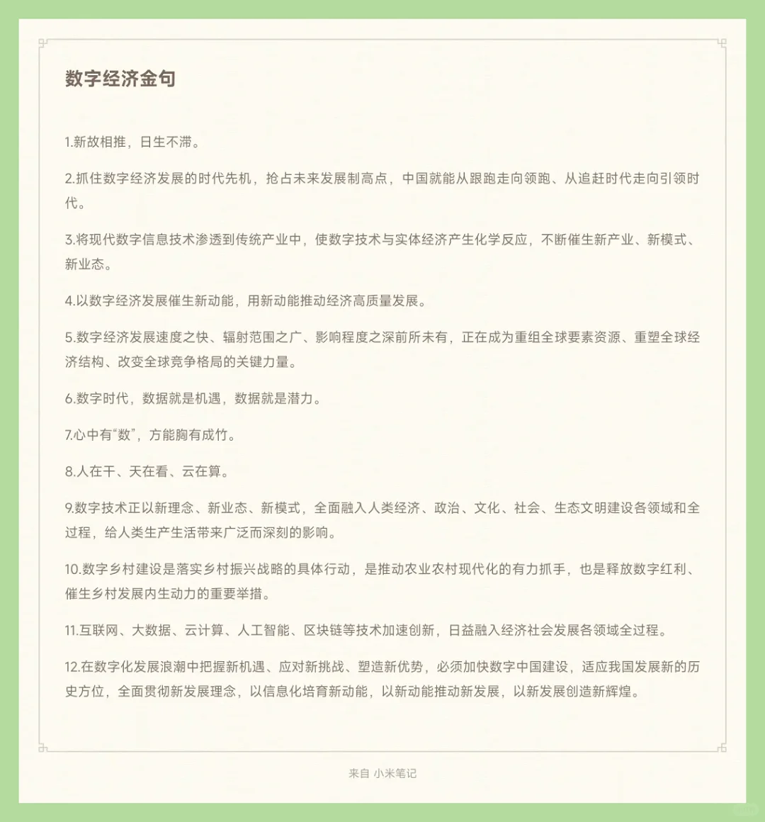 数字经济:策略与论文范文
