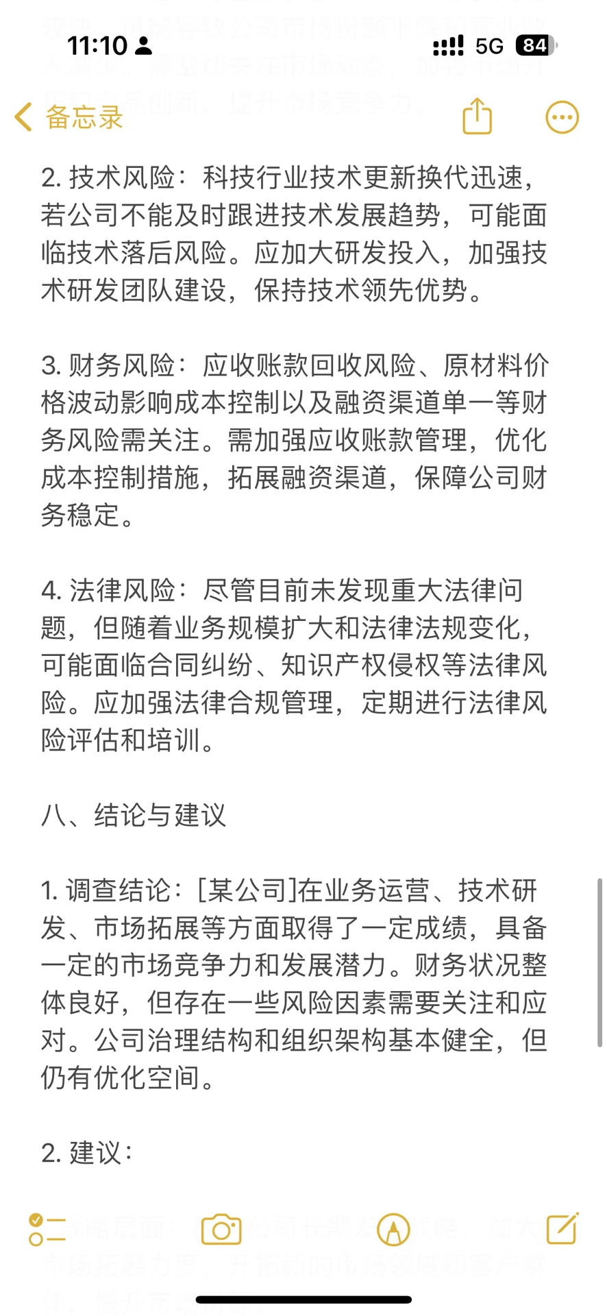 【模板】企业尽职调查报告