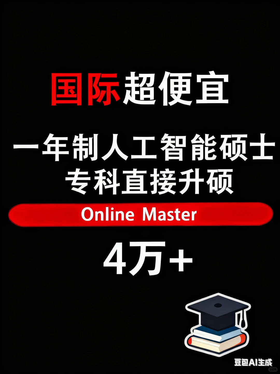 高性价比!4万+即可得到高含金量硕士学位