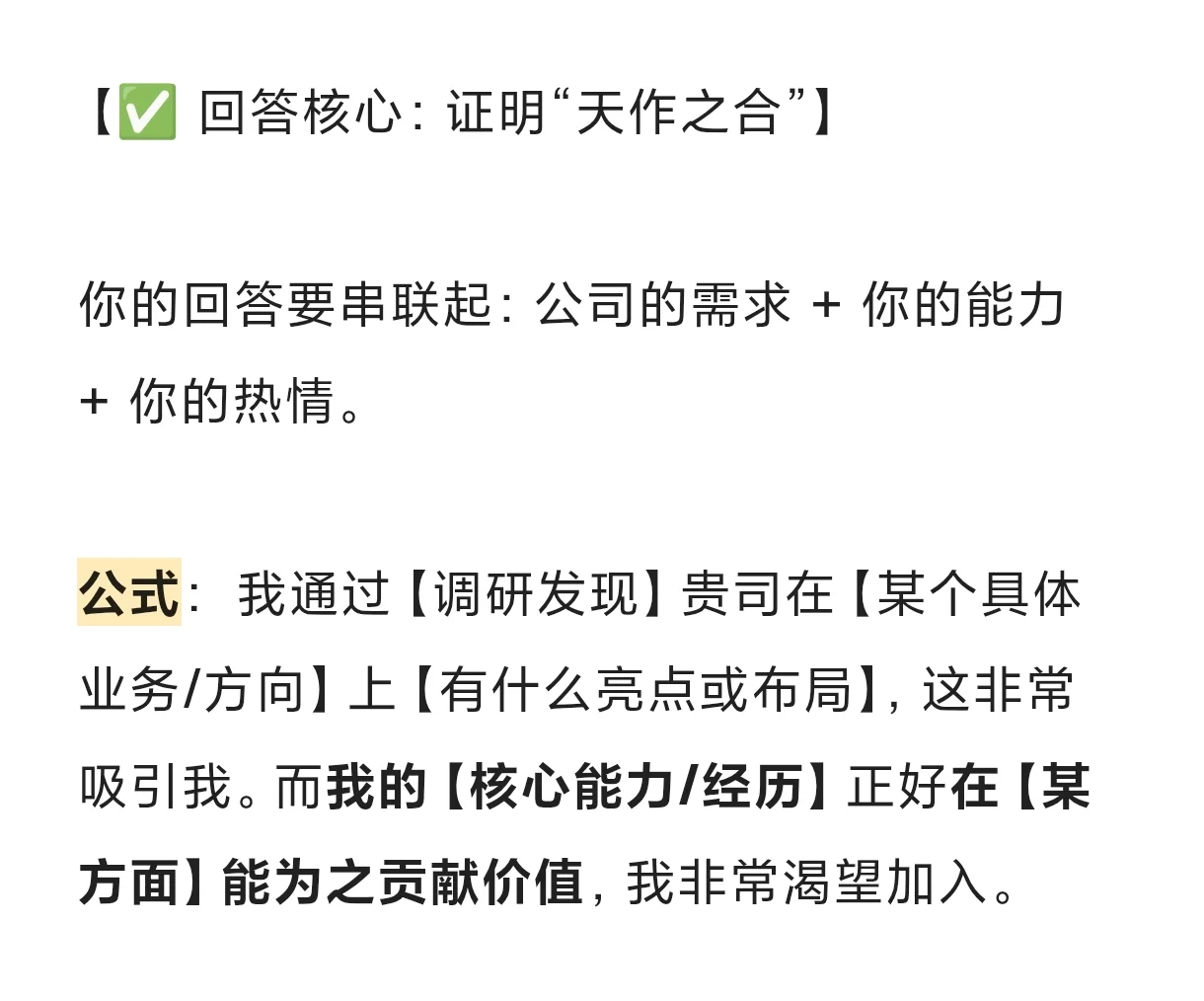 每天一道面试题|“你为什么选择我们公司”