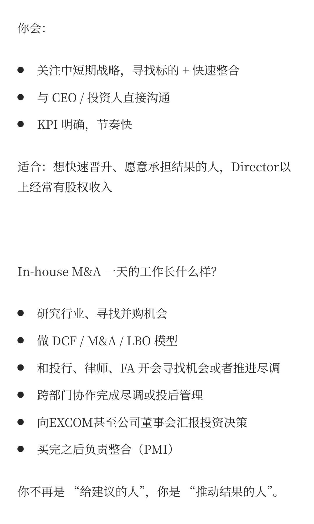 咨询/投行人高性价比 EXIT: In-house M&A