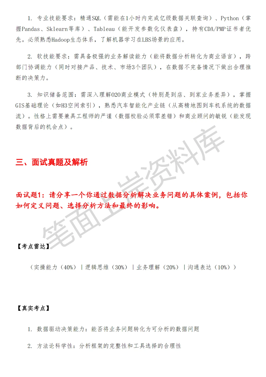 高德商业数据分析