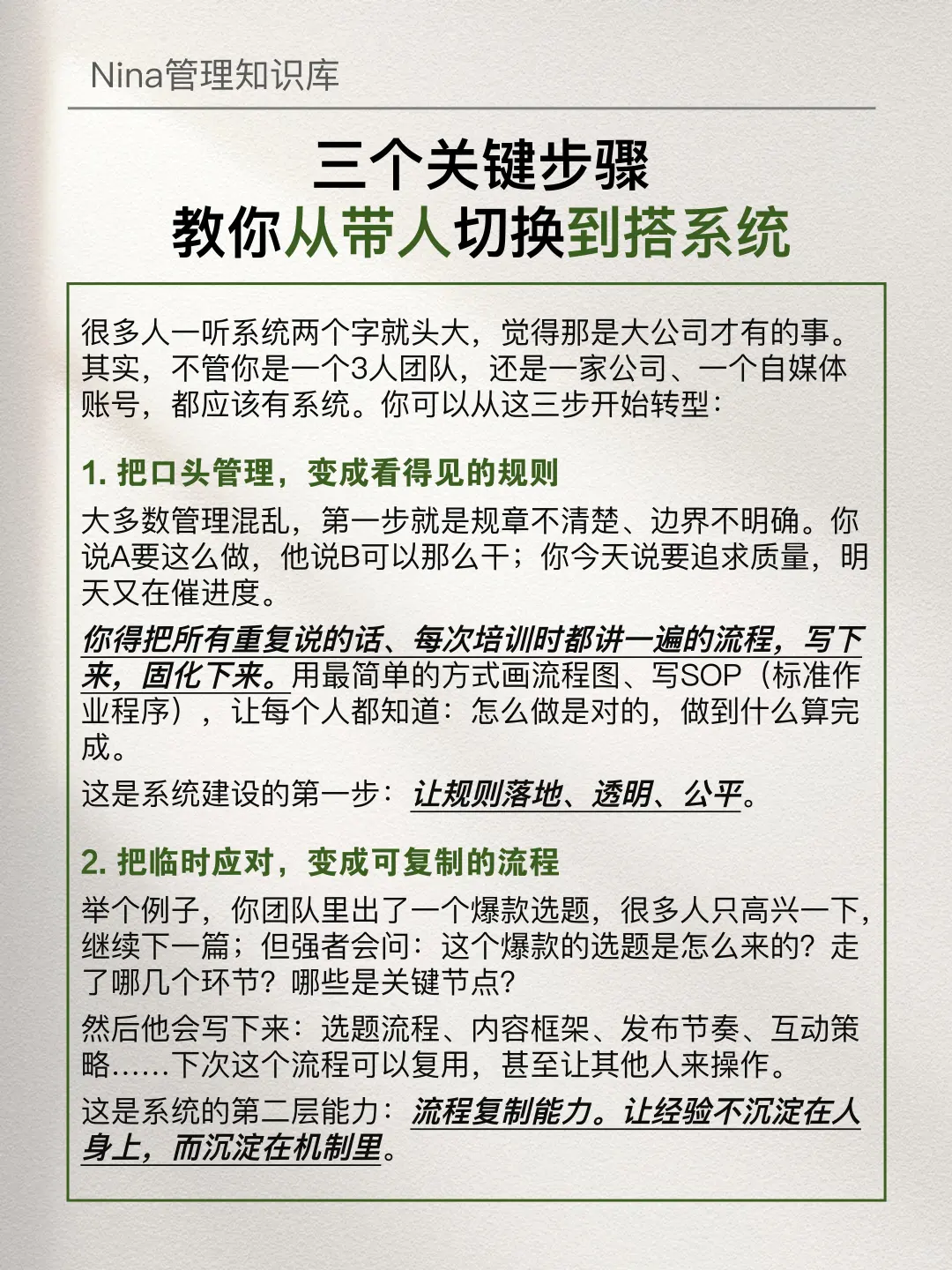 记住，管理不是带人，而是搭系统
