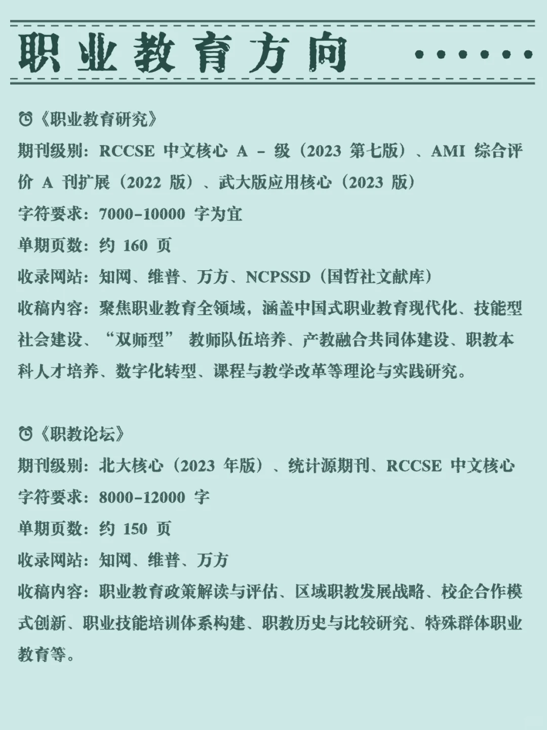 职业教育的家人们千万不要错过这些啊!