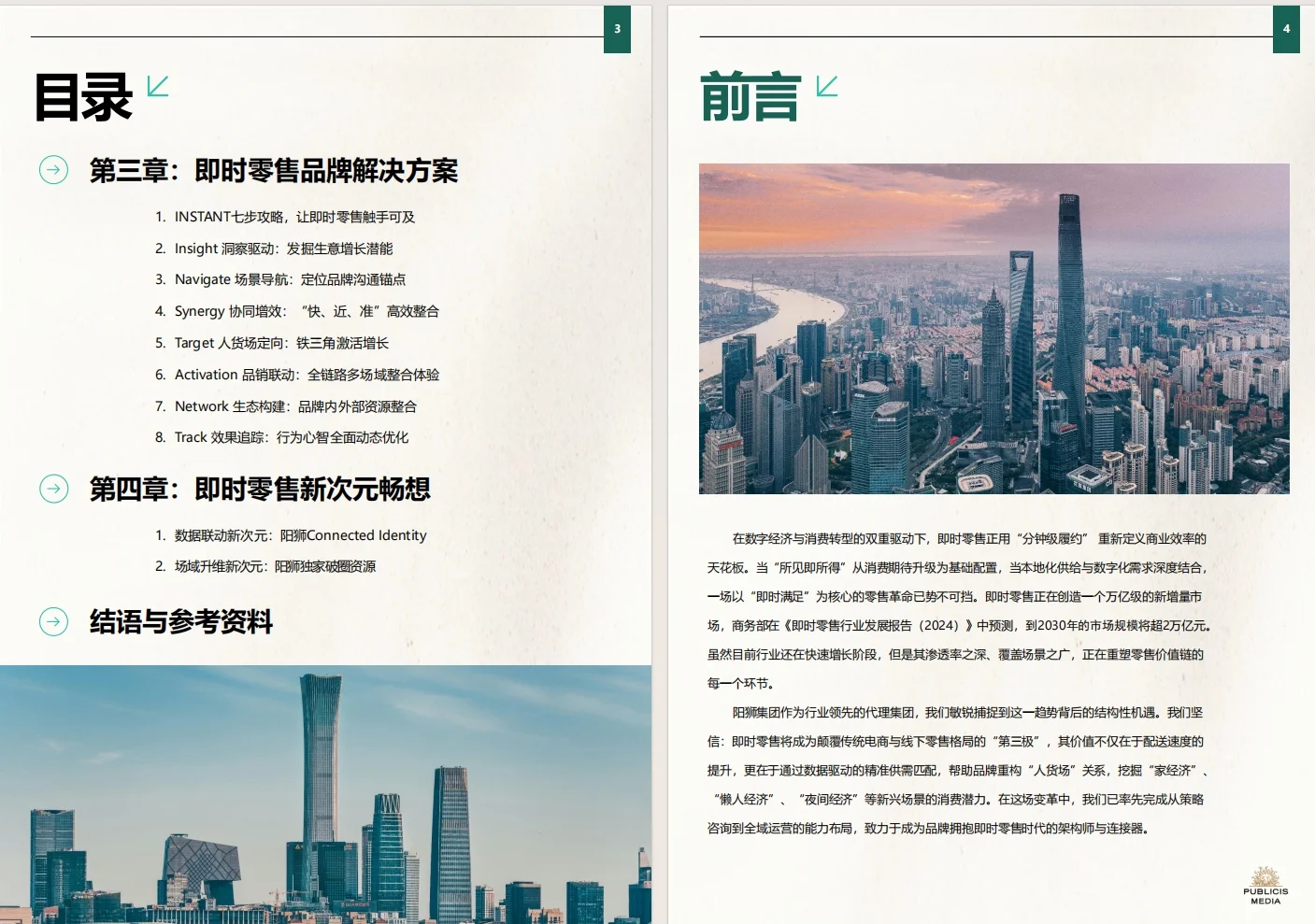 《2025即时零售品牌增长实战指南》