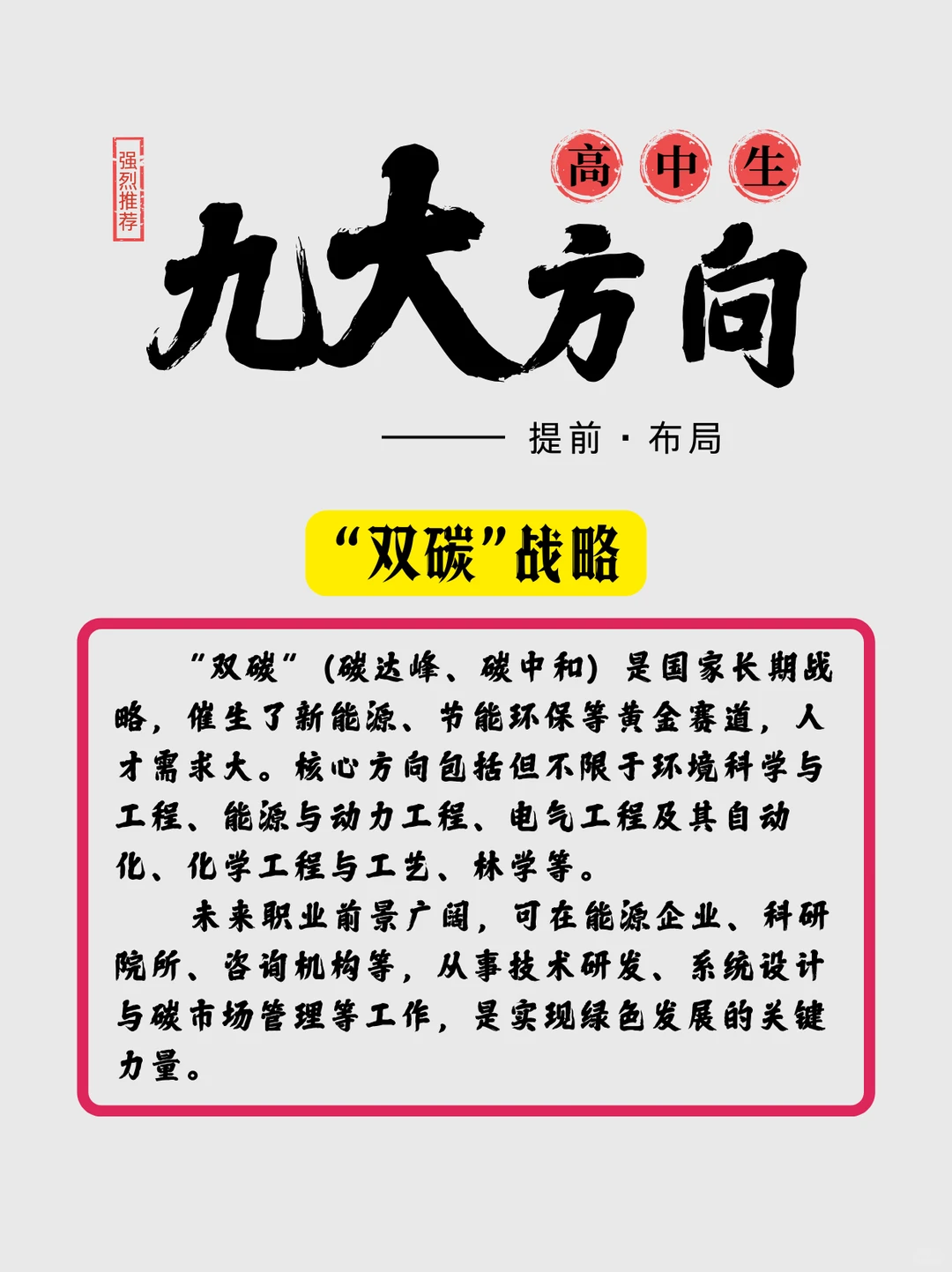 9 大新兴领域提前布局助高中生锁定未来赛道