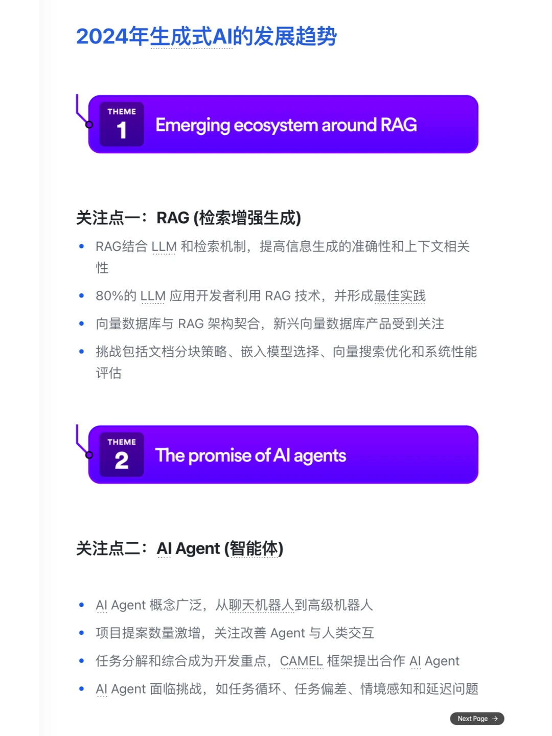 ?AIGC元年·年度总结与未来趋势