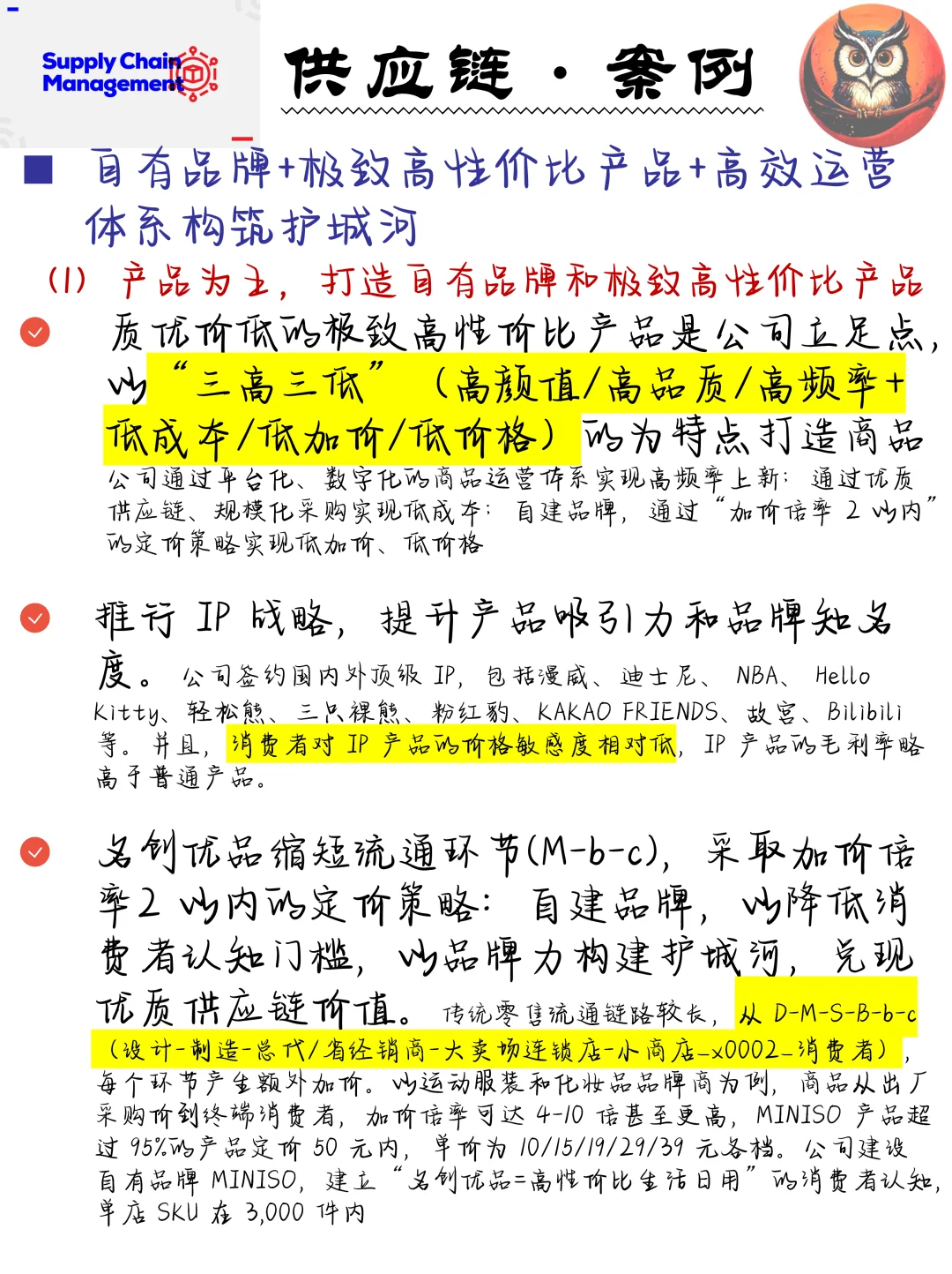 案例｜名创优品：难以复制的全球零售新标的