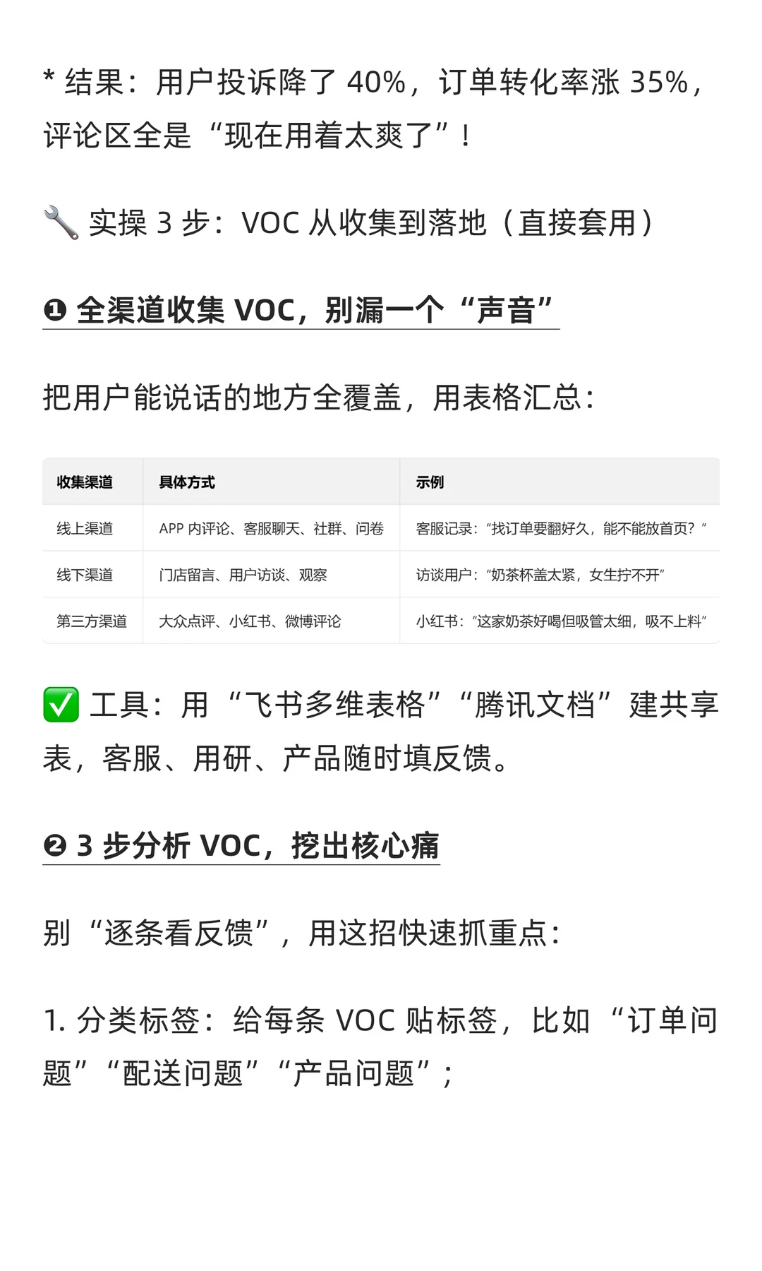 用研 er 入门！VOC 用户之声