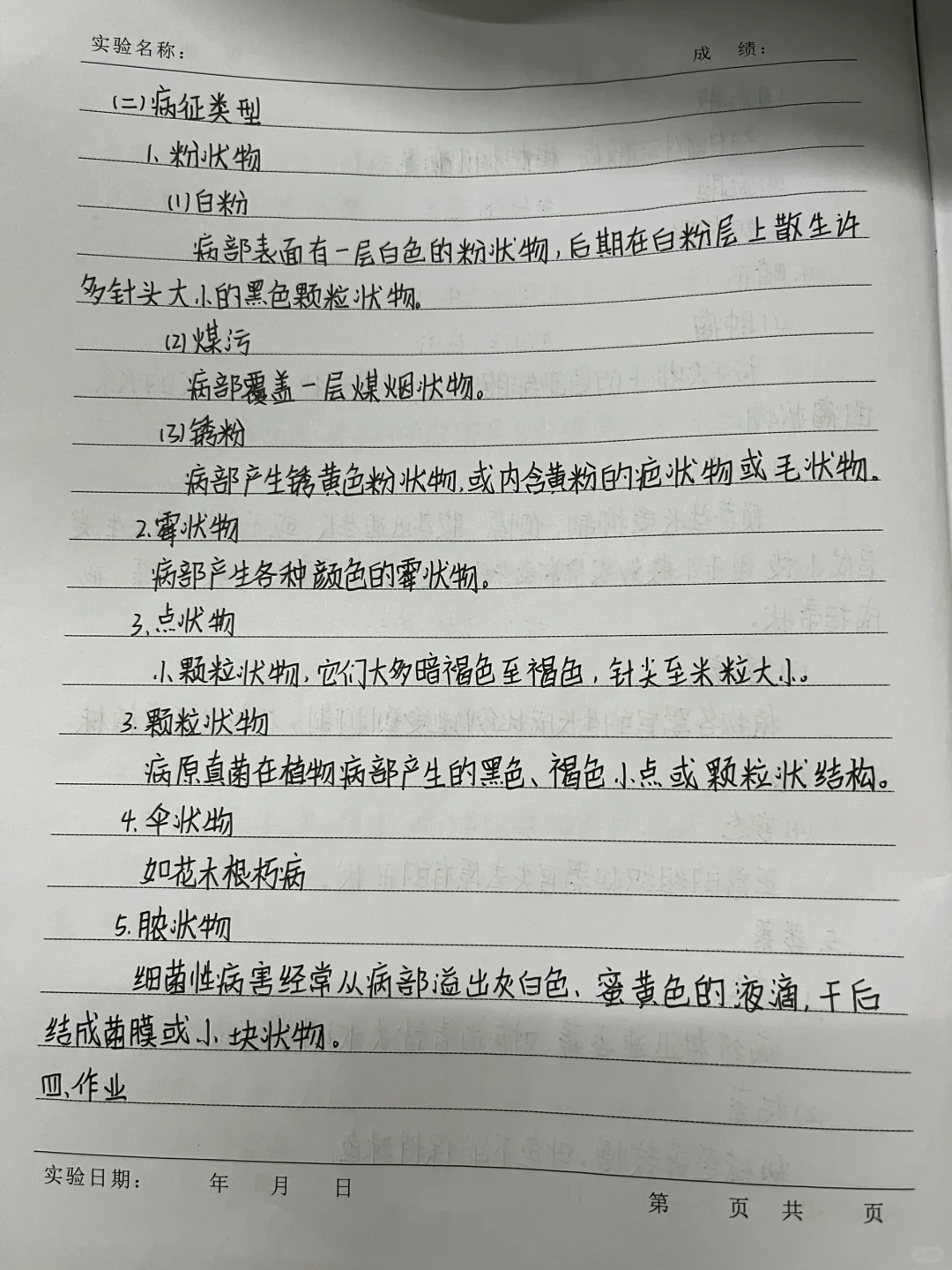 植物病害的症状观察