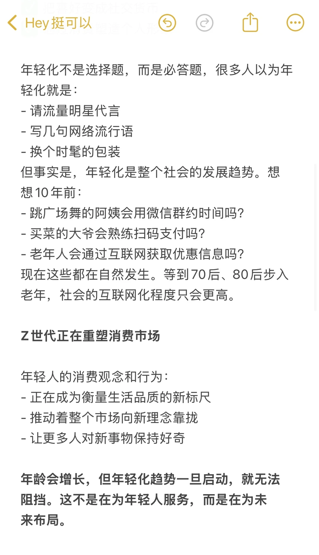 为什么品牌必须走年轻化路线?