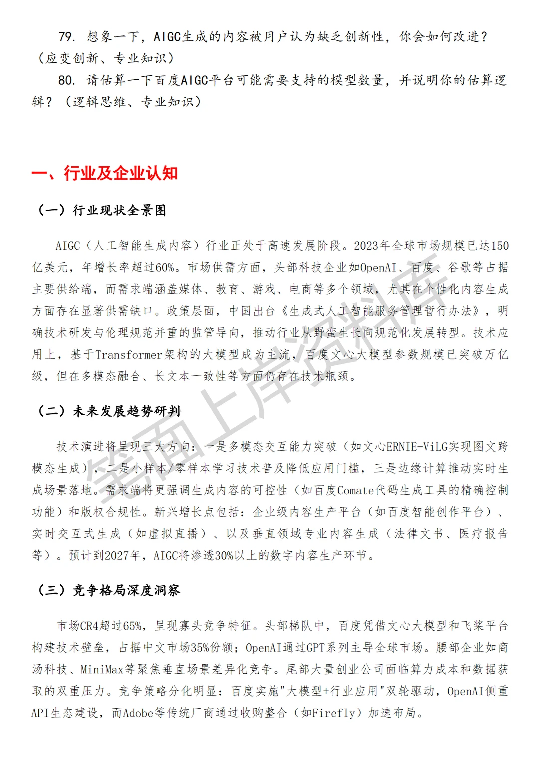 百度AIGC应用算法