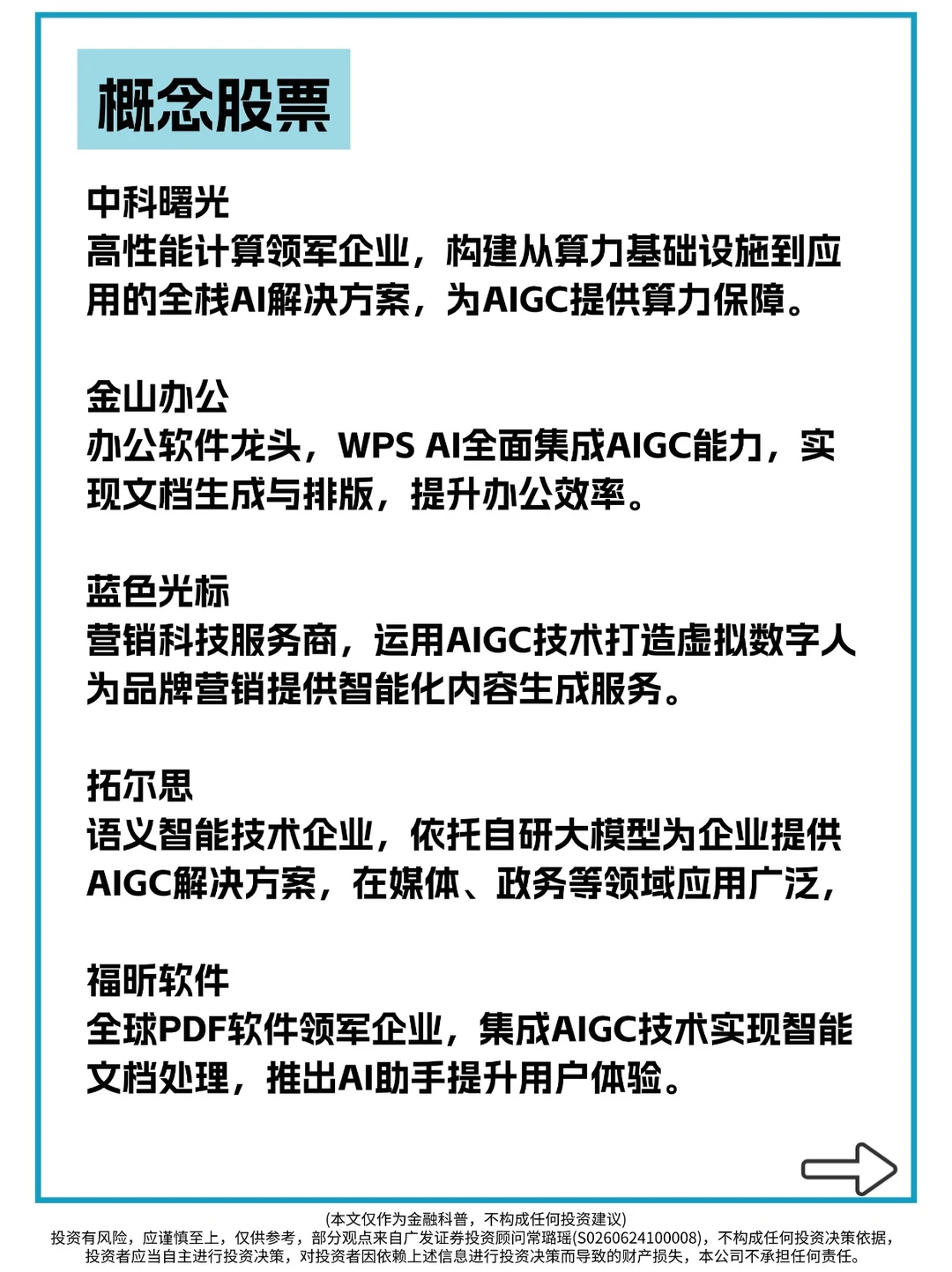 一天了解一个行业——AIGC