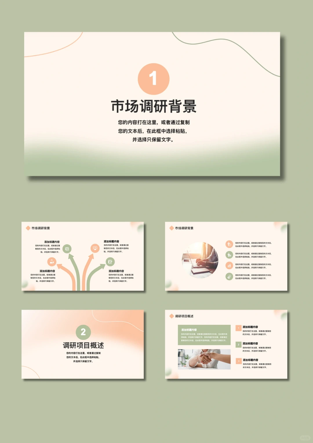 市场调研报告ppt?H641