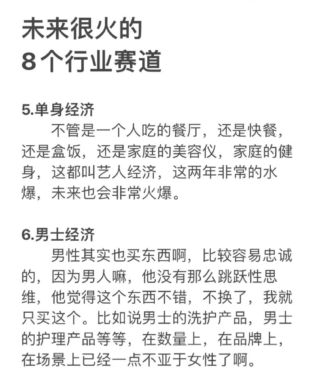 未来很火的八个赛道
