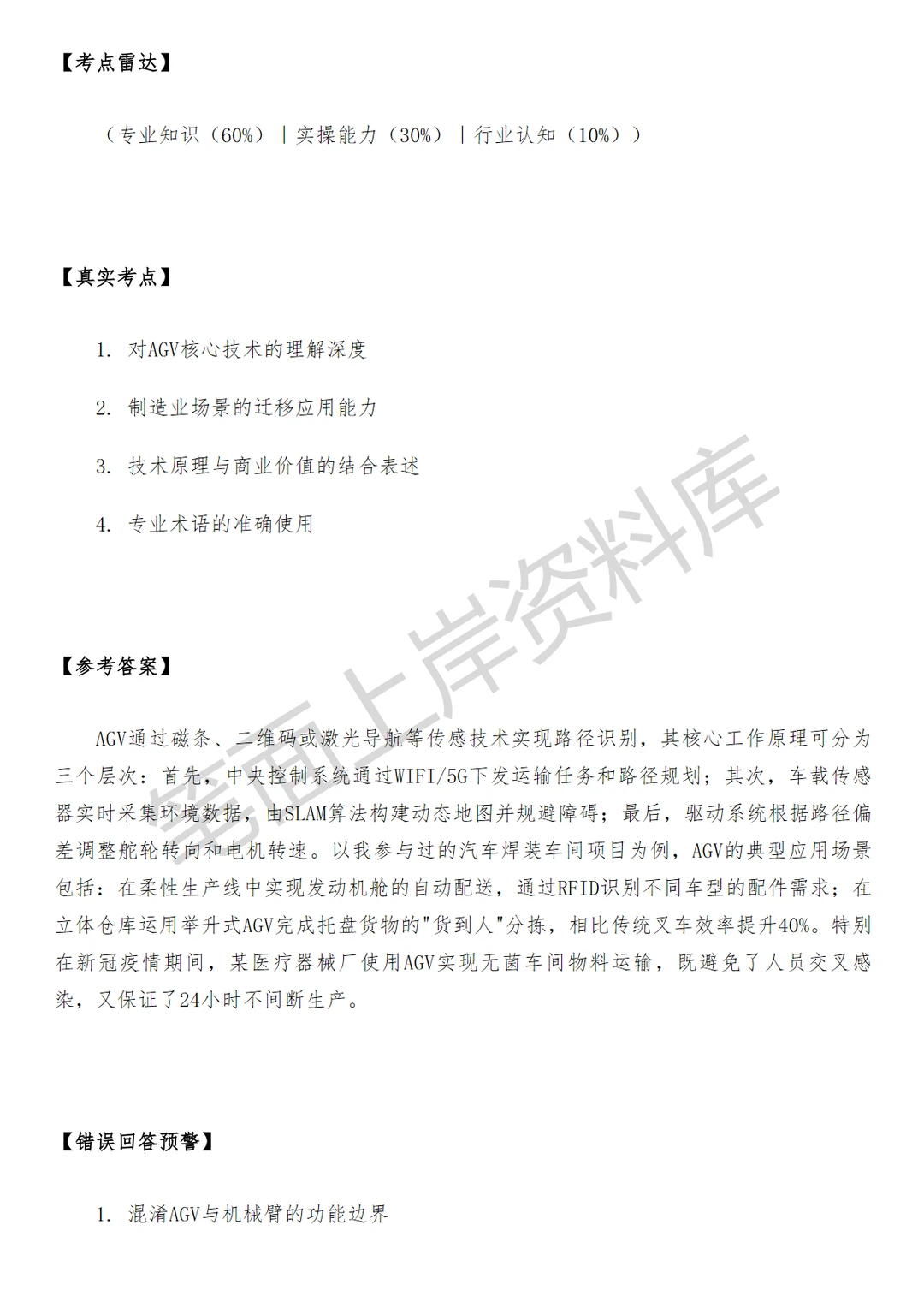 制造业菜鸟AGV电气工程师