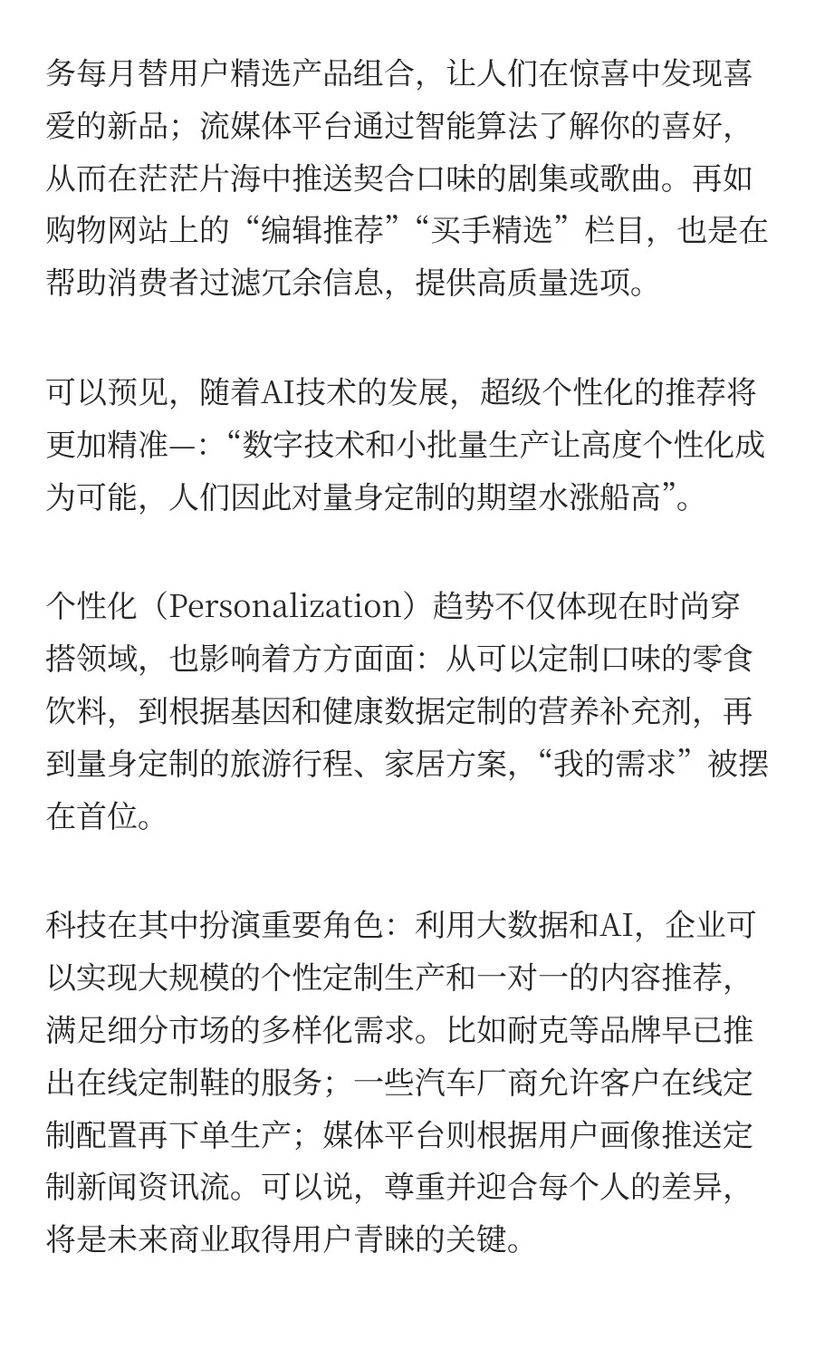 2026年全球18大超级趋势解读：AI、商业模式