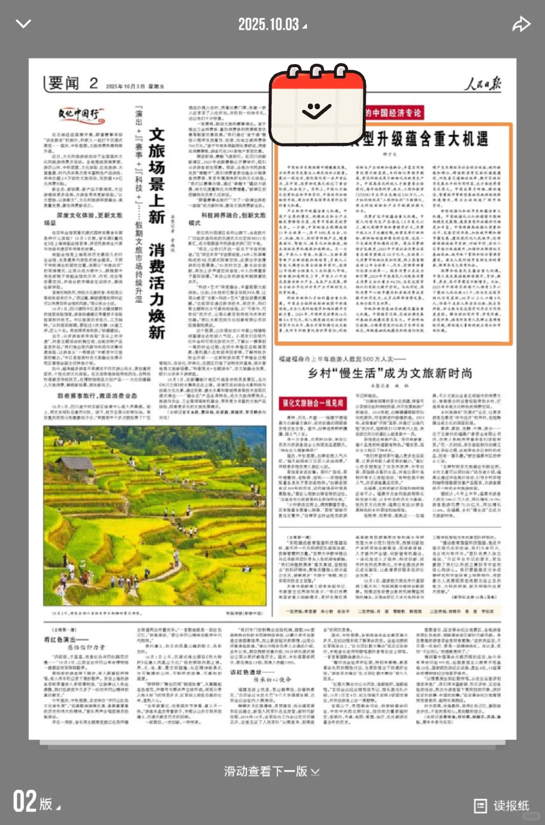 人民日报精读20251003
