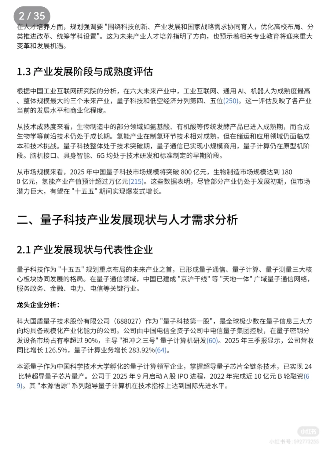 十五五规划:六大未来产业,现状与人才需求