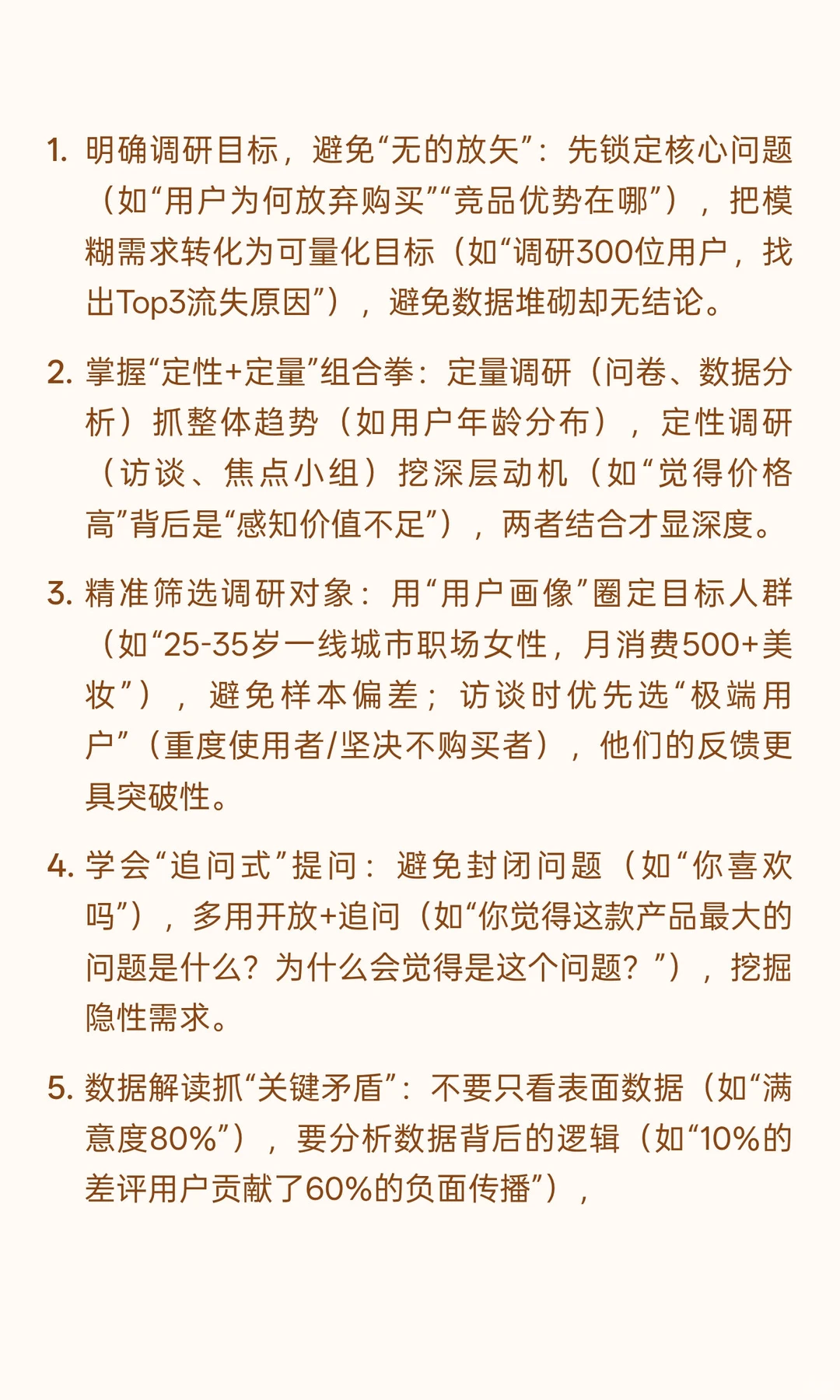 提升市场调研能力的七个核心技巧