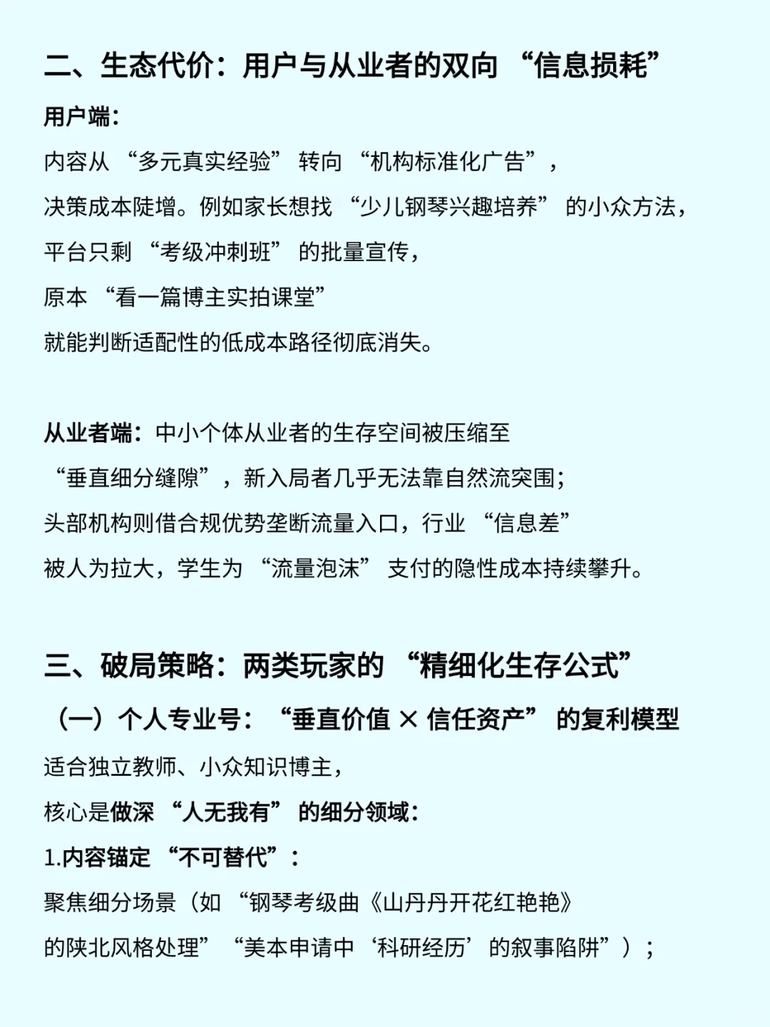 教育行业红薯号越来越严