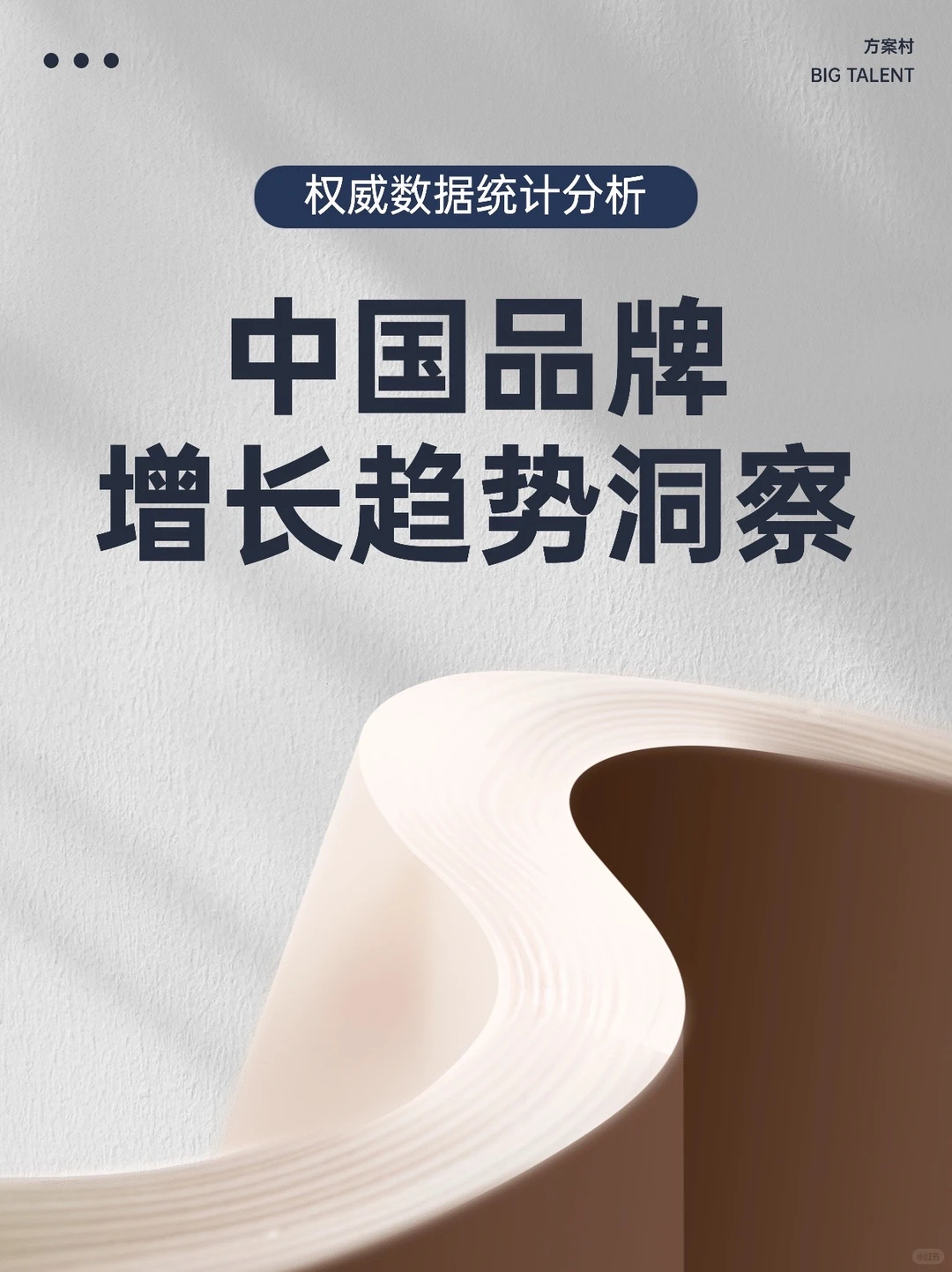 中国品牌增长趋势洞察