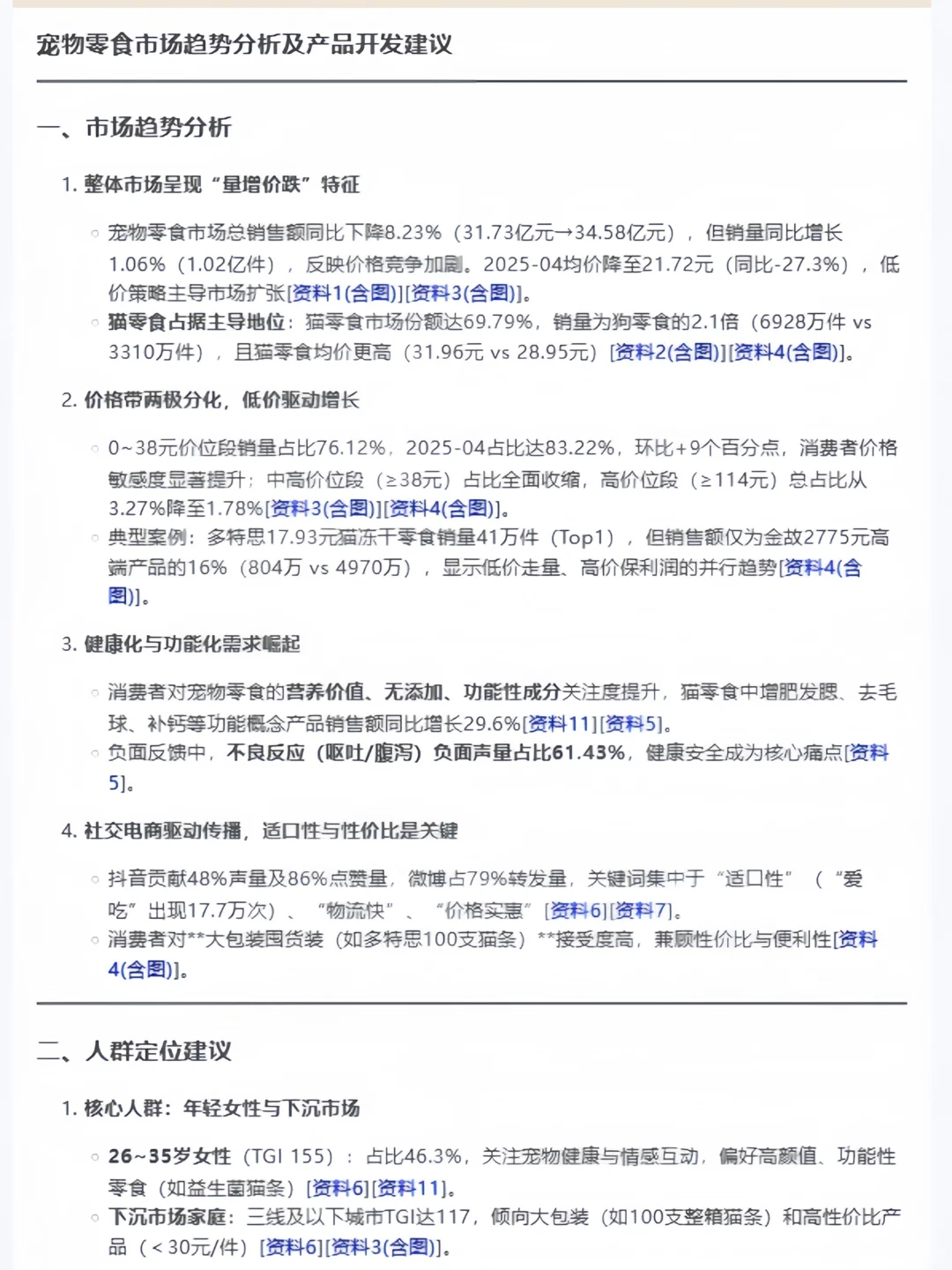 猫经济当道,健康化与性价比成破局关键?