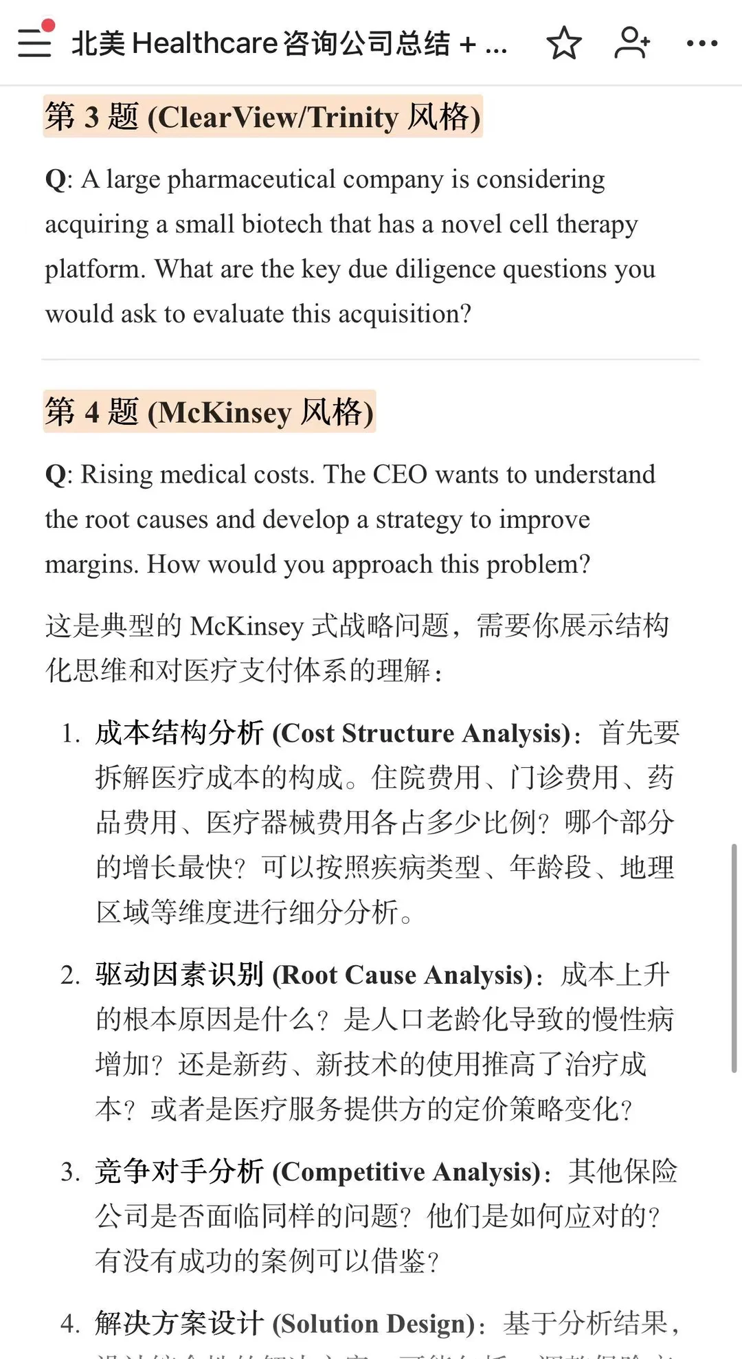 别挤MBB,Healthcare咨询才是版本答案