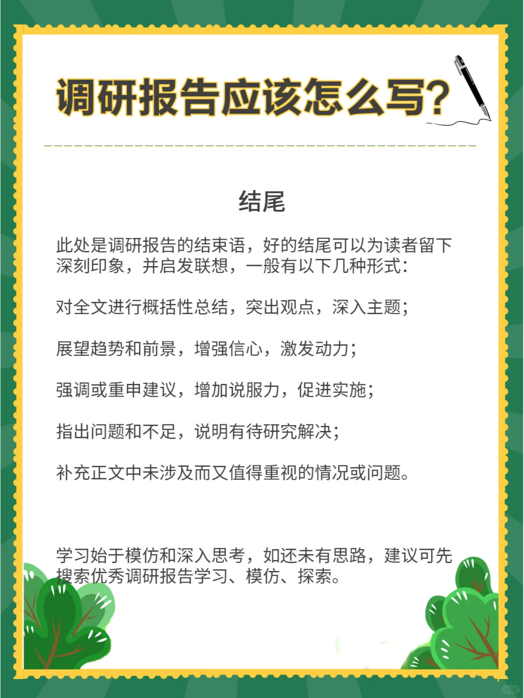 毫无头绪，没有思路，调研报告应该怎么写啊