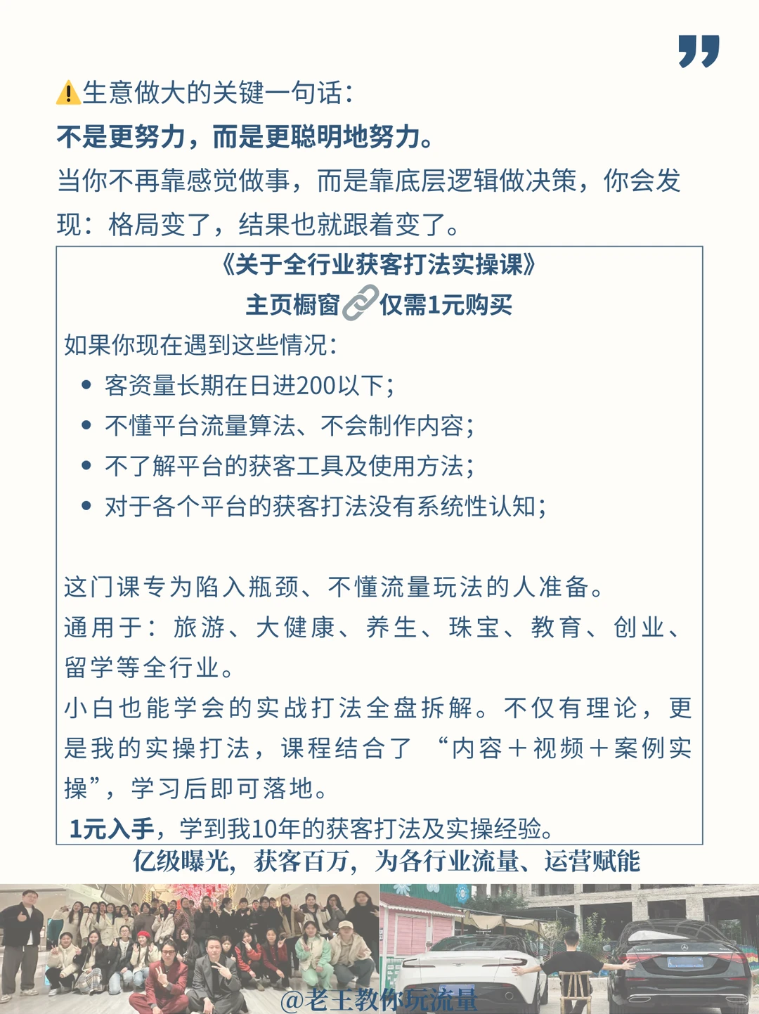 生意越做越大的秘密:机会不是等来的❗