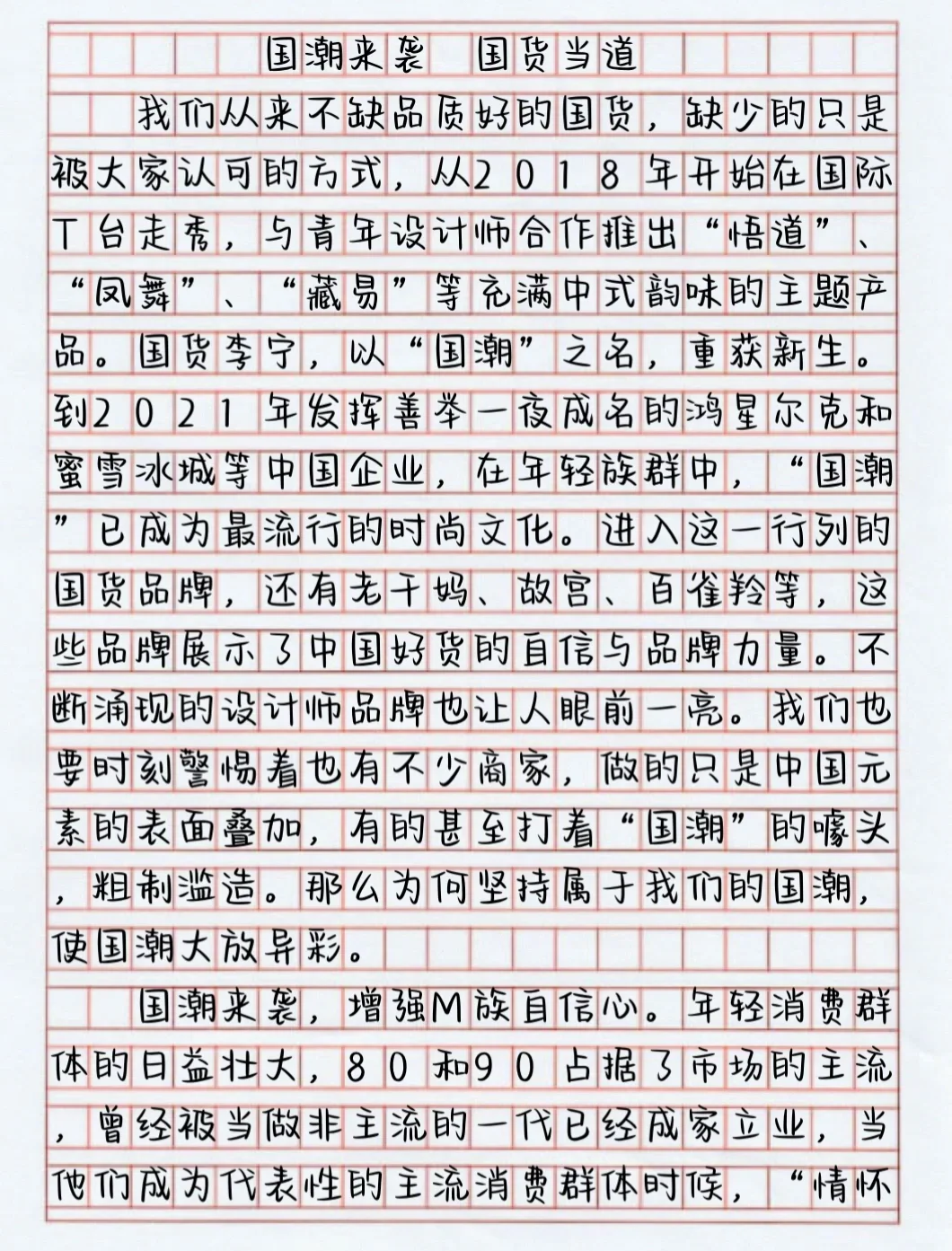 申论写作打卡/No.27话题:国潮 国货