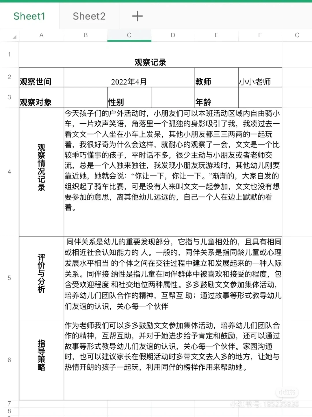 幼儿园4075份观察记录