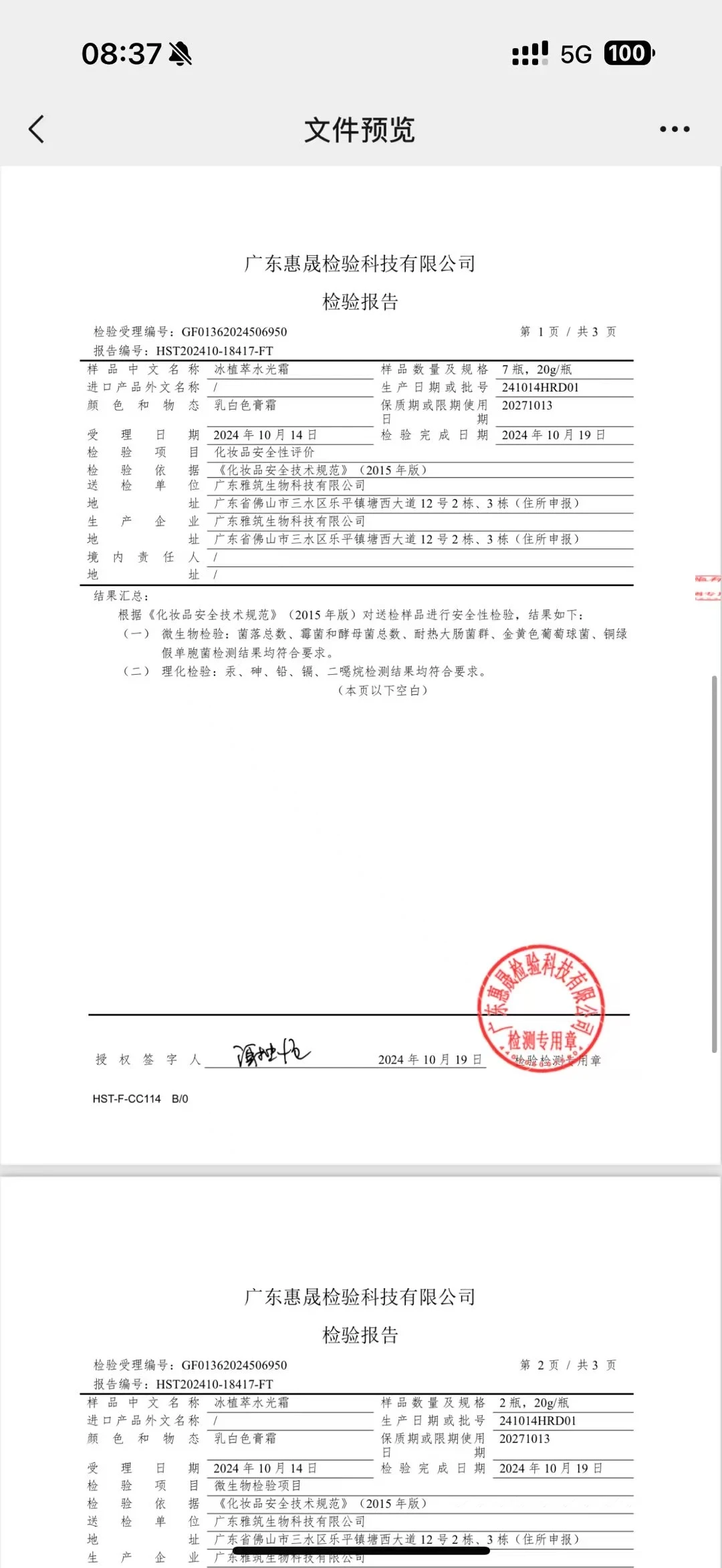 安全祛痘产品